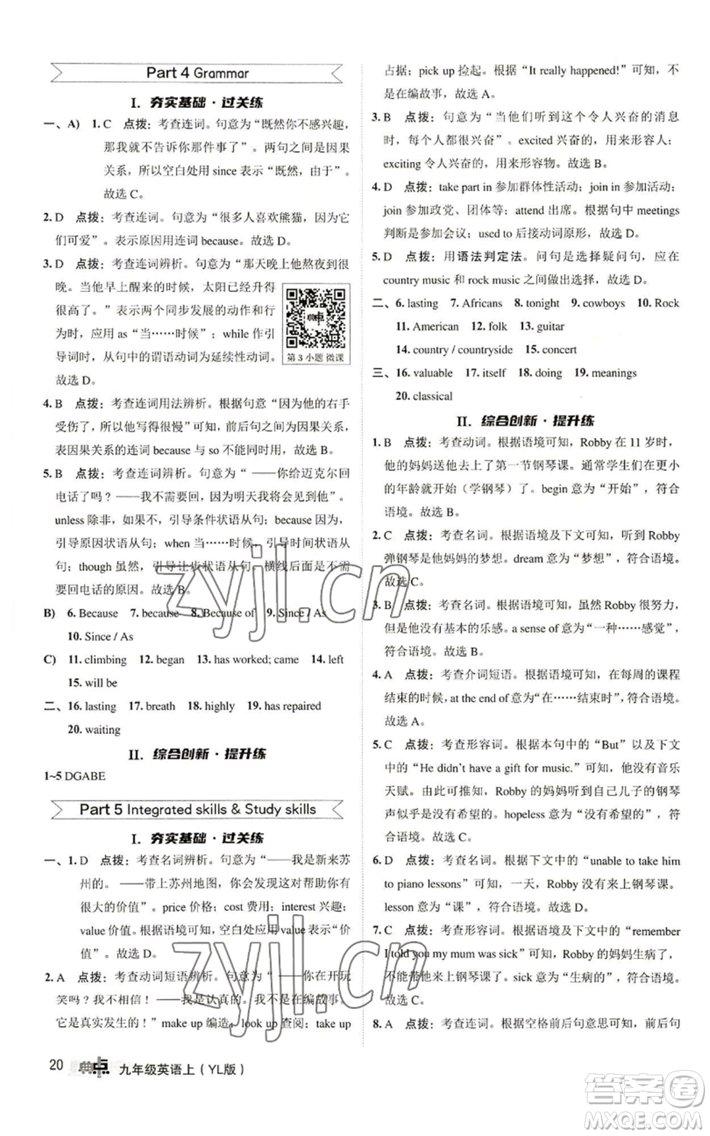 陜西人民教育出版社2022秋季綜合應(yīng)用創(chuàng)新題典中點(diǎn)提分練習(xí)冊九年級(jí)上冊英語譯林版參考答案