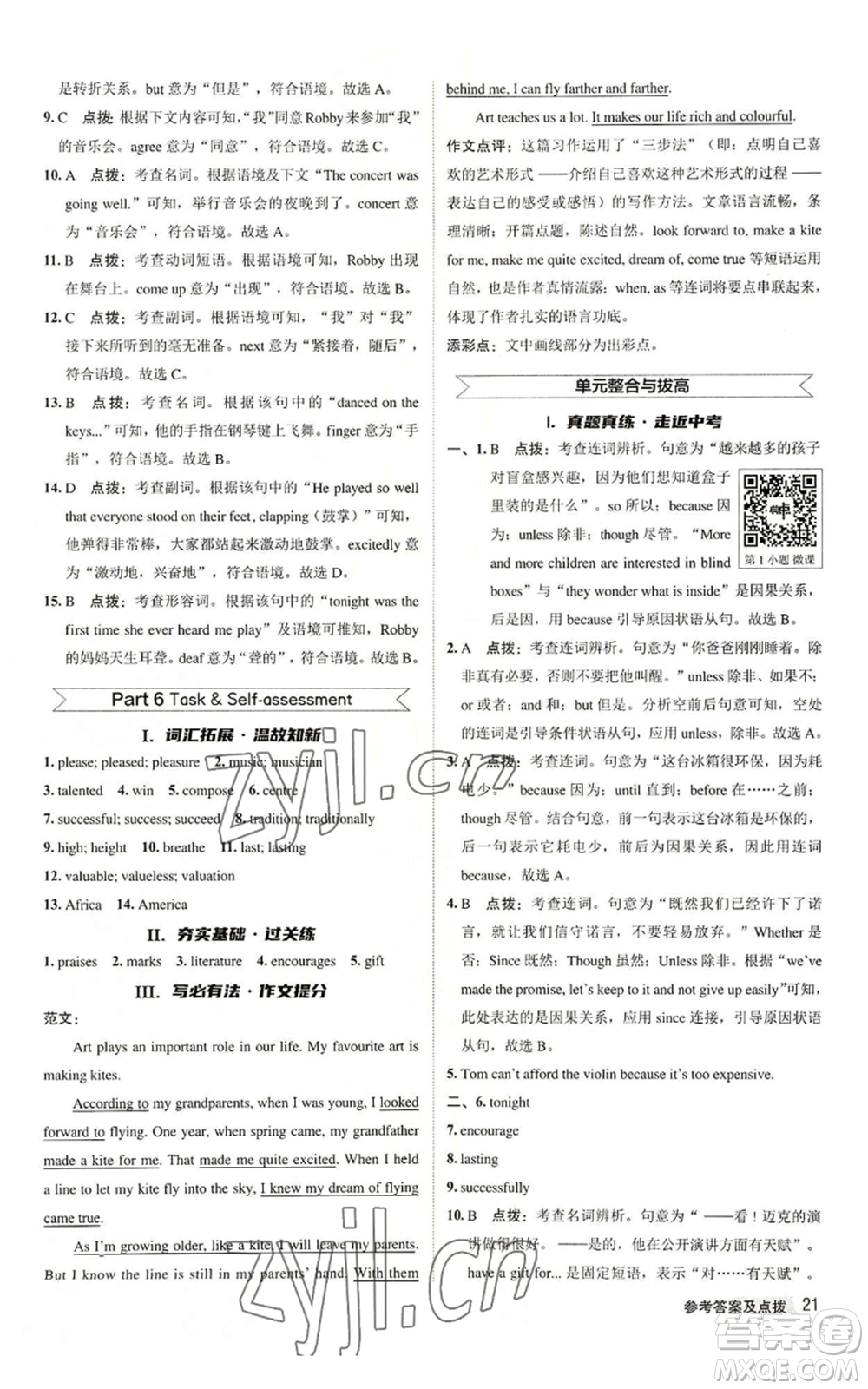 陜西人民教育出版社2022秋季綜合應(yīng)用創(chuàng)新題典中點(diǎn)提分練習(xí)冊九年級(jí)上冊英語譯林版參考答案