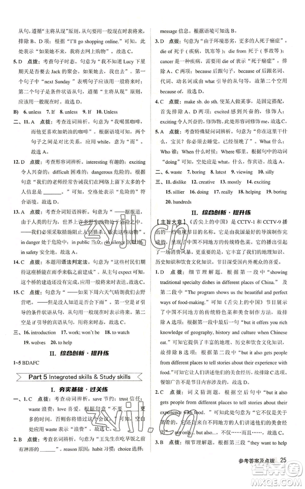 陜西人民教育出版社2022秋季綜合應(yīng)用創(chuàng)新題典中點(diǎn)提分練習(xí)冊九年級(jí)上冊英語譯林版參考答案