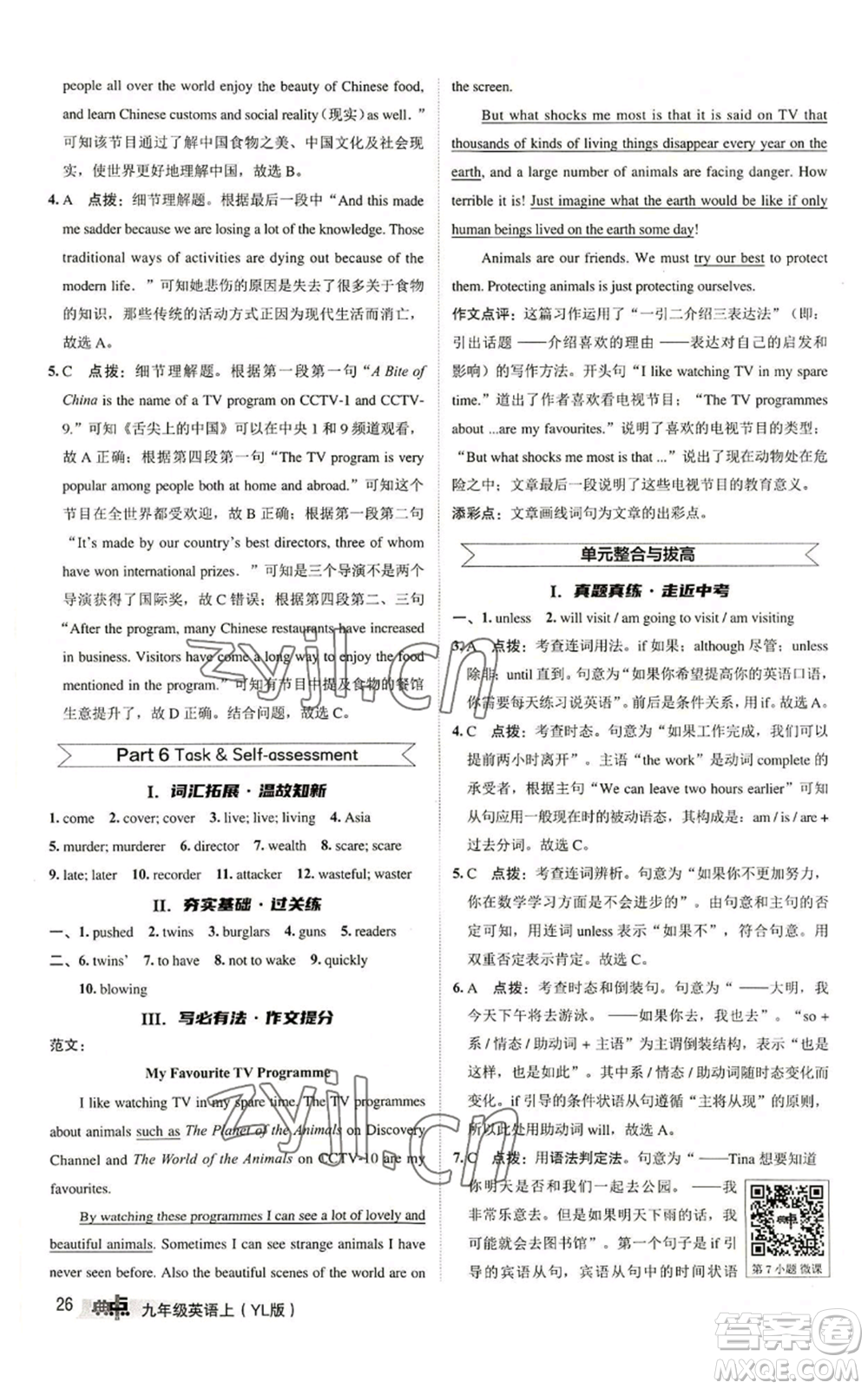 陜西人民教育出版社2022秋季綜合應(yīng)用創(chuàng)新題典中點(diǎn)提分練習(xí)冊九年級(jí)上冊英語譯林版參考答案