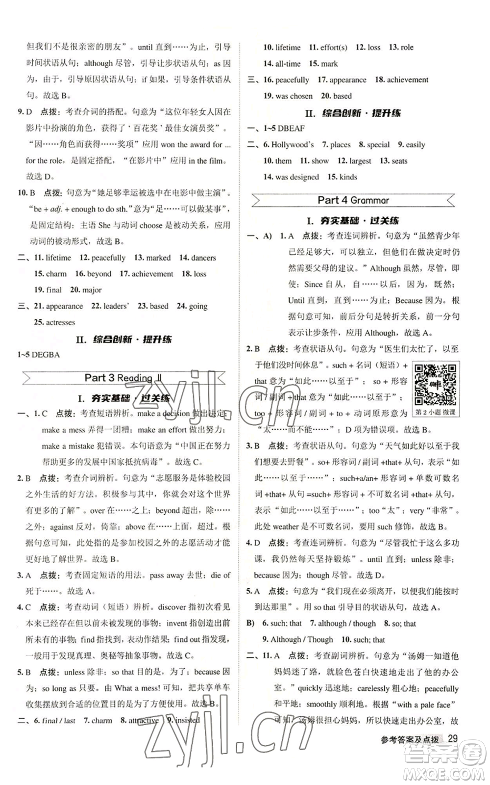 陜西人民教育出版社2022秋季綜合應(yīng)用創(chuàng)新題典中點(diǎn)提分練習(xí)冊九年級(jí)上冊英語譯林版參考答案