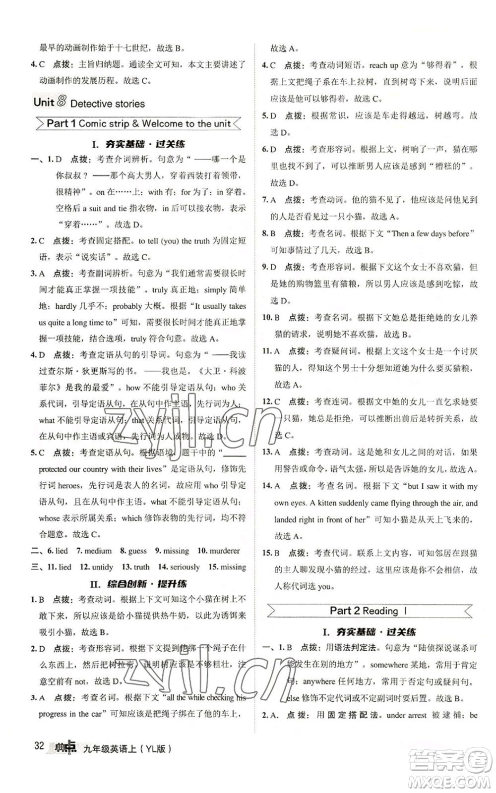 陜西人民教育出版社2022秋季綜合應(yīng)用創(chuàng)新題典中點(diǎn)提分練習(xí)冊九年級(jí)上冊英語譯林版參考答案