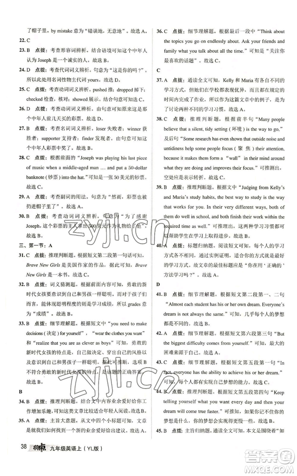 陜西人民教育出版社2022秋季綜合應(yīng)用創(chuàng)新題典中點(diǎn)提分練習(xí)冊九年級(jí)上冊英語譯林版參考答案