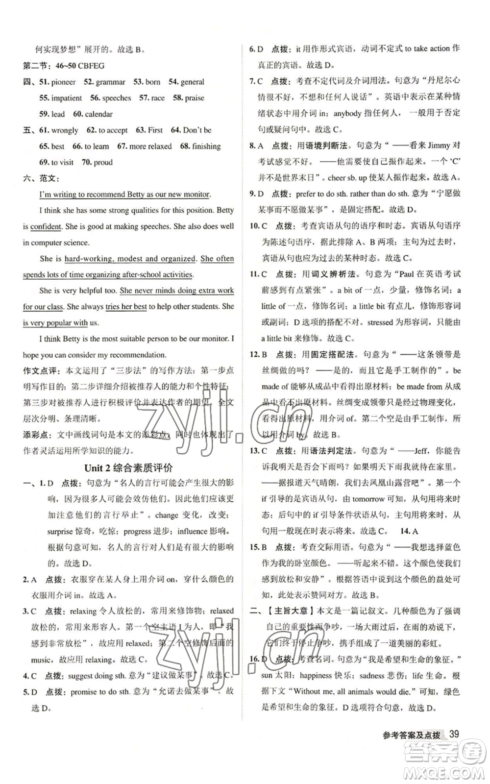 陜西人民教育出版社2022秋季綜合應(yīng)用創(chuàng)新題典中點(diǎn)提分練習(xí)冊九年級(jí)上冊英語譯林版參考答案