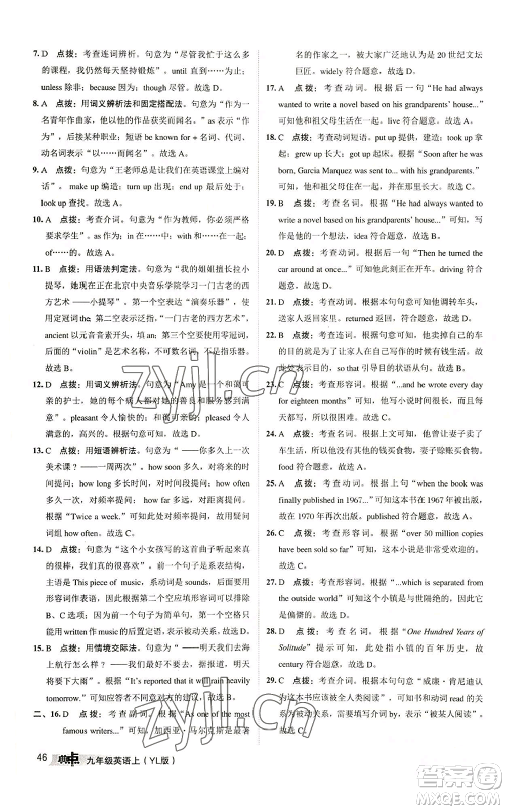 陜西人民教育出版社2022秋季綜合應(yīng)用創(chuàng)新題典中點(diǎn)提分練習(xí)冊九年級(jí)上冊英語譯林版參考答案