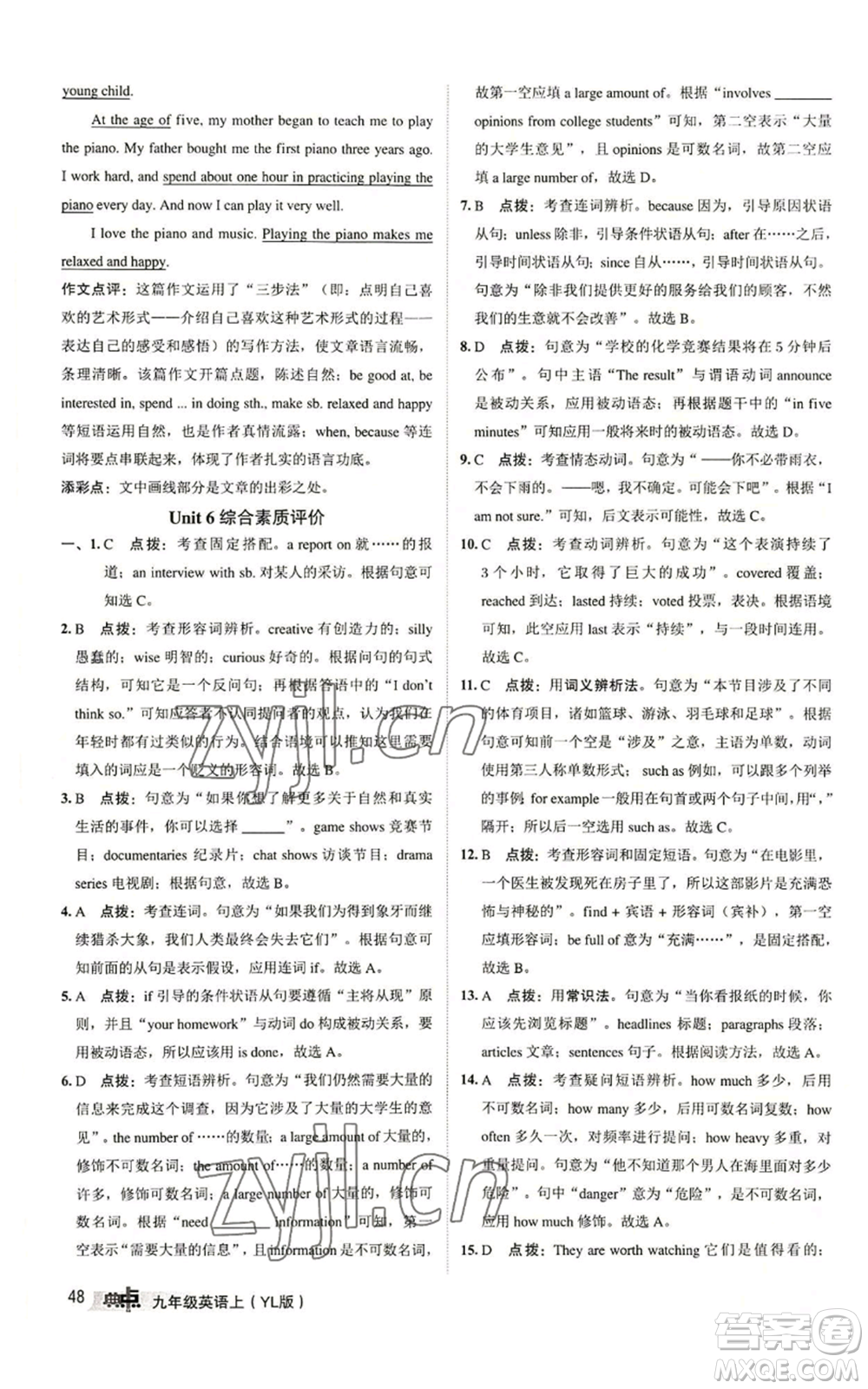 陜西人民教育出版社2022秋季綜合應(yīng)用創(chuàng)新題典中點(diǎn)提分練習(xí)冊九年級(jí)上冊英語譯林版參考答案