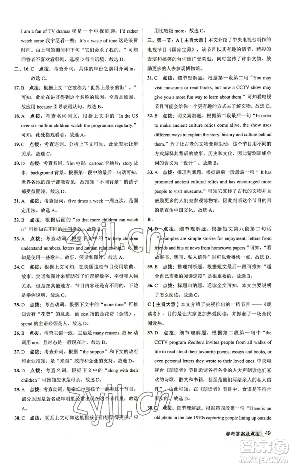 陜西人民教育出版社2022秋季綜合應(yīng)用創(chuàng)新題典中點(diǎn)提分練習(xí)冊九年級(jí)上冊英語譯林版參考答案