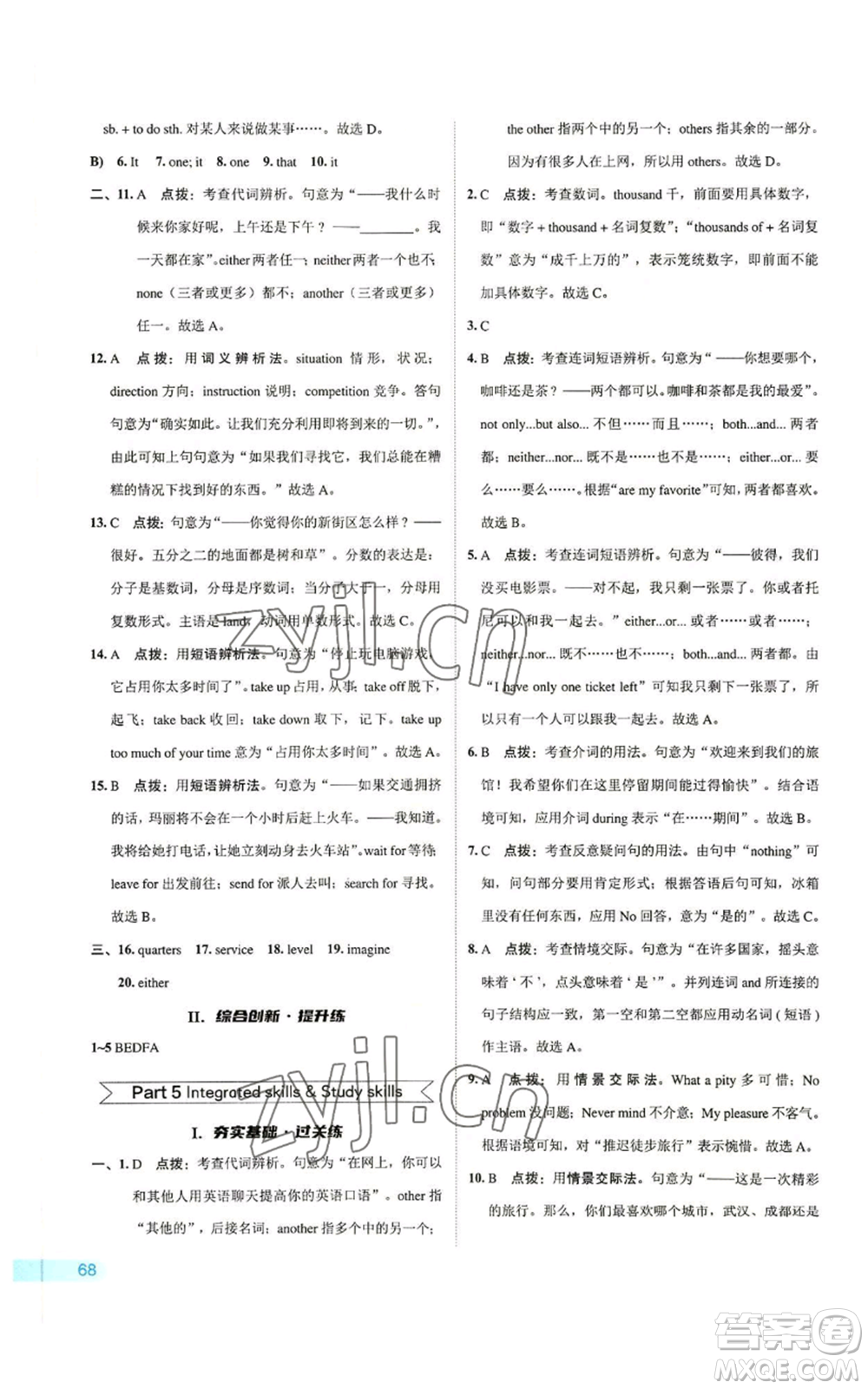 陜西人民教育出版社2022秋季綜合應(yīng)用創(chuàng)新題典中點(diǎn)提分練習(xí)冊九年級(jí)上冊英語譯林版參考答案