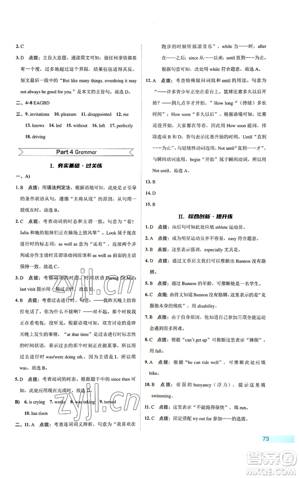 陜西人民教育出版社2022秋季綜合應(yīng)用創(chuàng)新題典中點(diǎn)提分練習(xí)冊九年級(jí)上冊英語譯林版參考答案