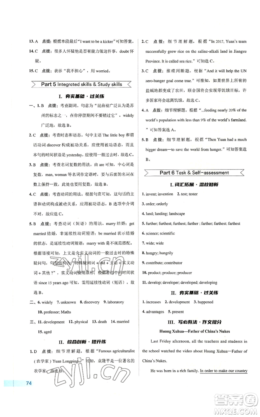 陜西人民教育出版社2022秋季綜合應(yīng)用創(chuàng)新題典中點(diǎn)提分練習(xí)冊九年級(jí)上冊英語譯林版參考答案