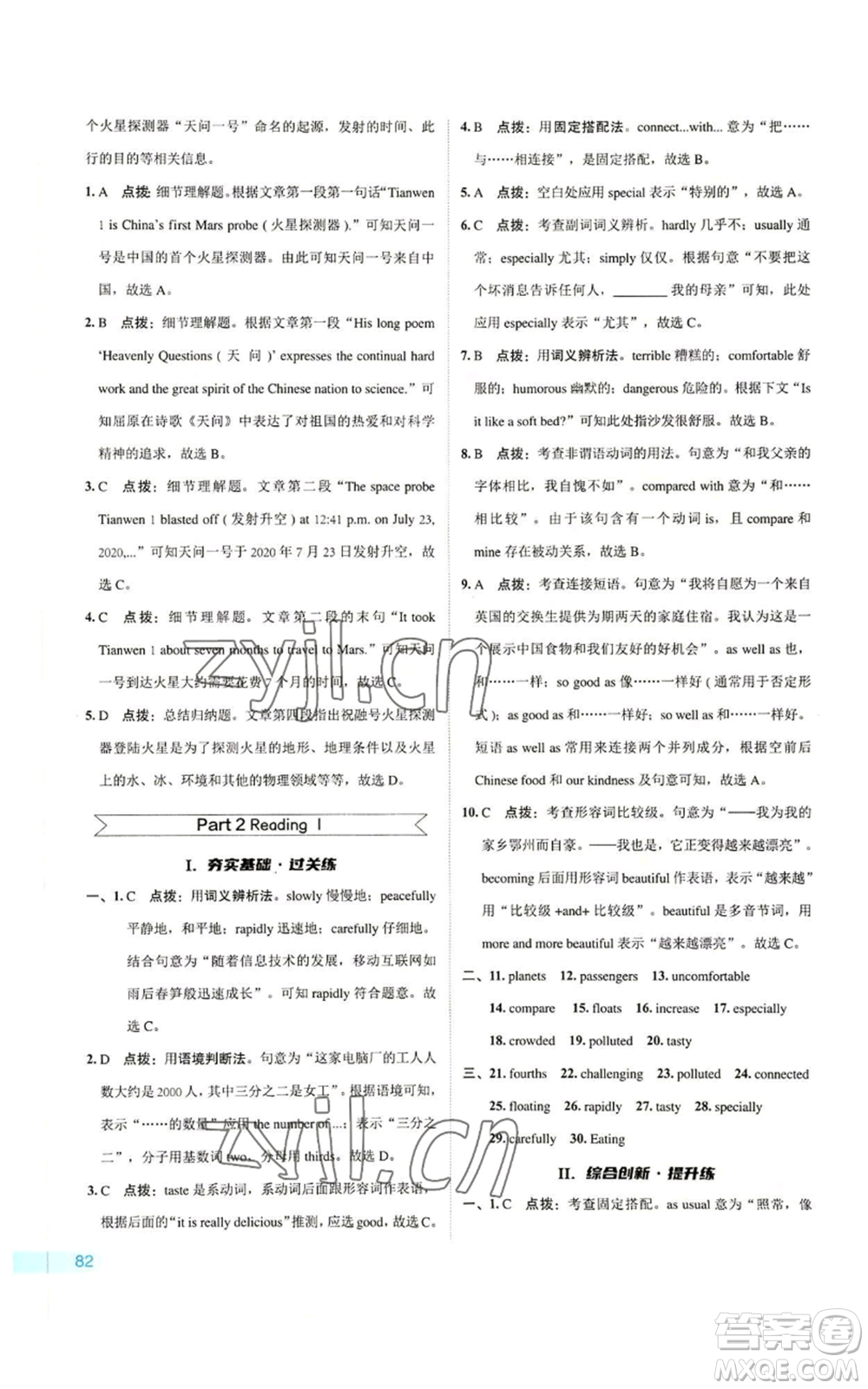 陜西人民教育出版社2022秋季綜合應(yīng)用創(chuàng)新題典中點(diǎn)提分練習(xí)冊九年級(jí)上冊英語譯林版參考答案