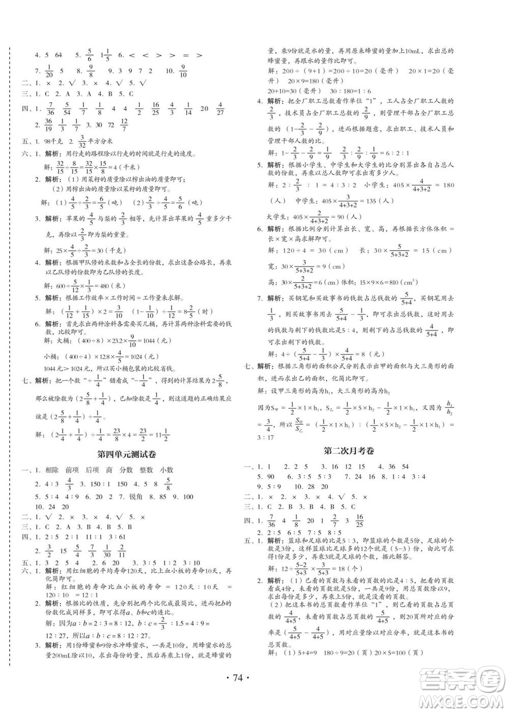 云南美術(shù)出版社2022啟迪全優(yōu)卷數(shù)學(xué)六年級上冊人教版答案