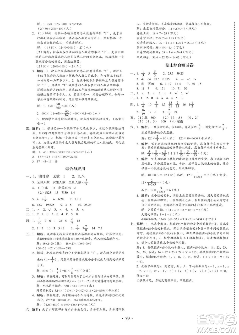 云南美術(shù)出版社2022啟迪全優(yōu)卷數(shù)學(xué)六年級上冊人教版答案