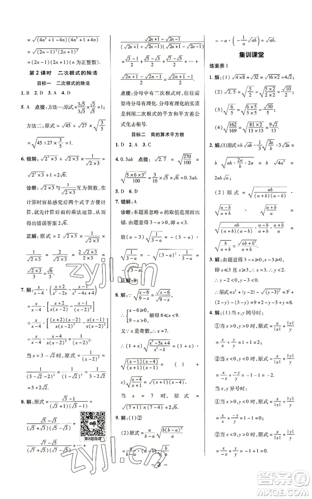 陜西人民教育出版社2022秋季綜合應(yīng)用創(chuàng)新題典中點提分練習(xí)冊九年級上冊數(shù)學(xué)華師大版參考答案