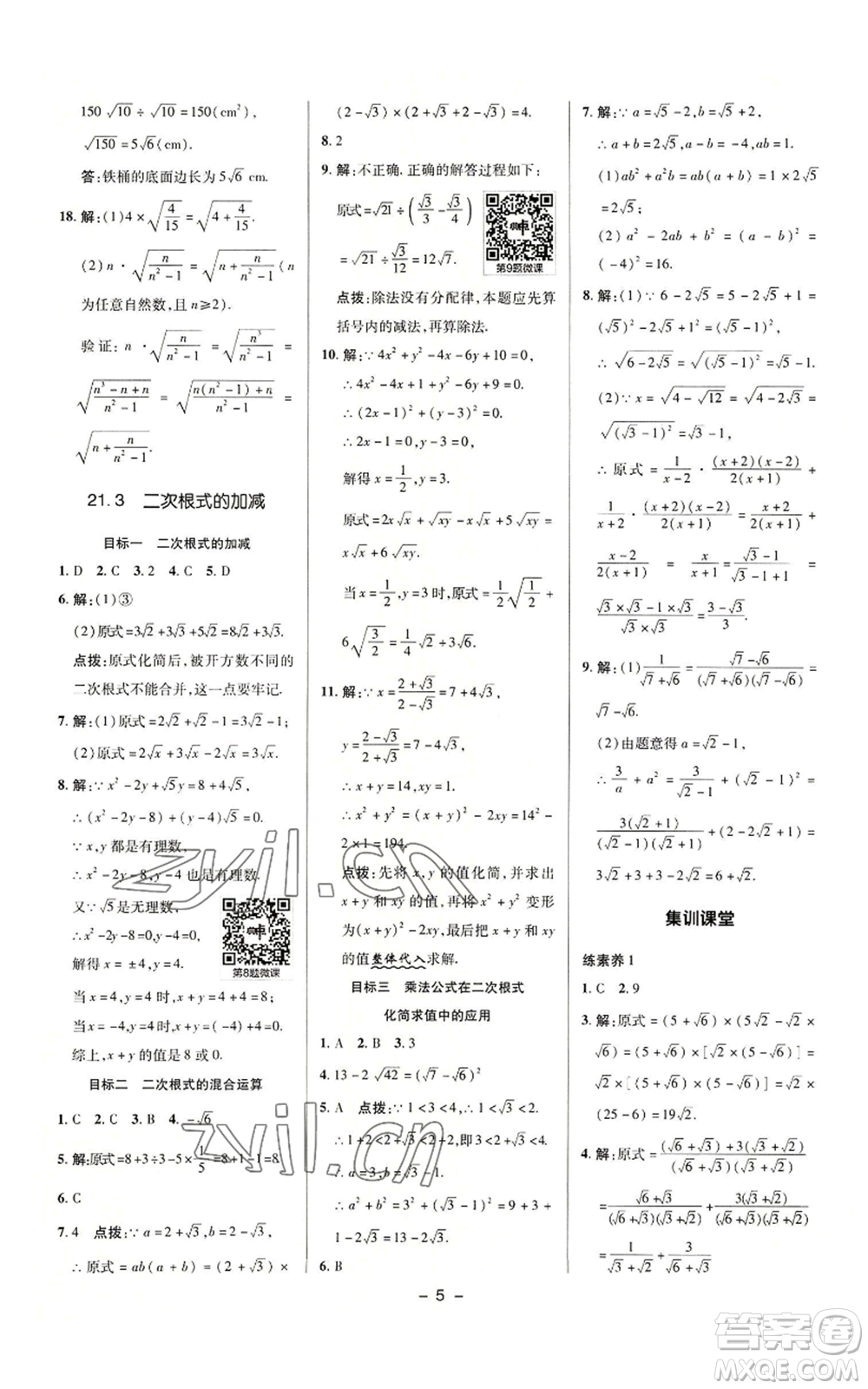 陜西人民教育出版社2022秋季綜合應(yīng)用創(chuàng)新題典中點提分練習(xí)冊九年級上冊數(shù)學(xué)華師大版參考答案