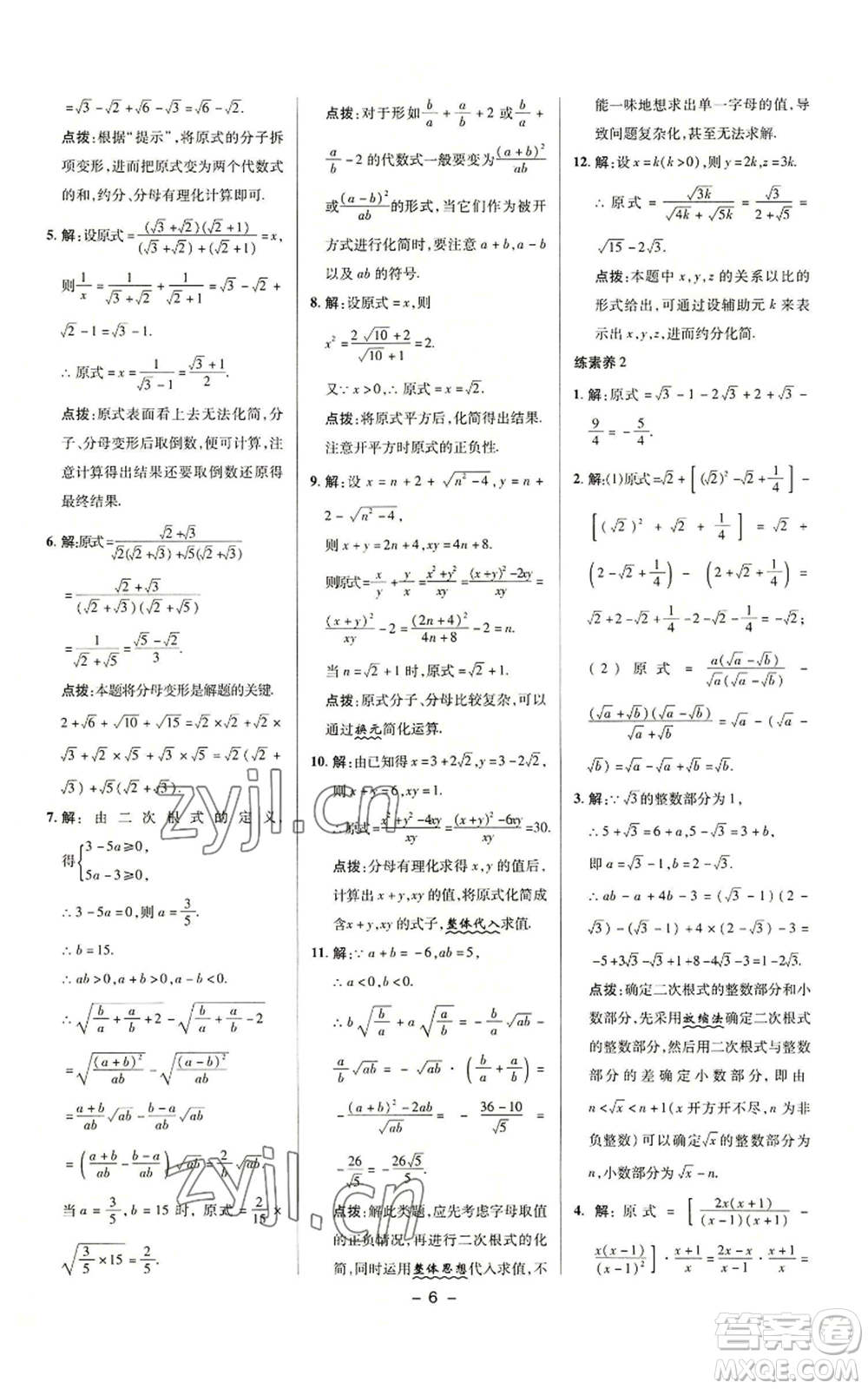 陜西人民教育出版社2022秋季綜合應(yīng)用創(chuàng)新題典中點提分練習(xí)冊九年級上冊數(shù)學(xué)華師大版參考答案