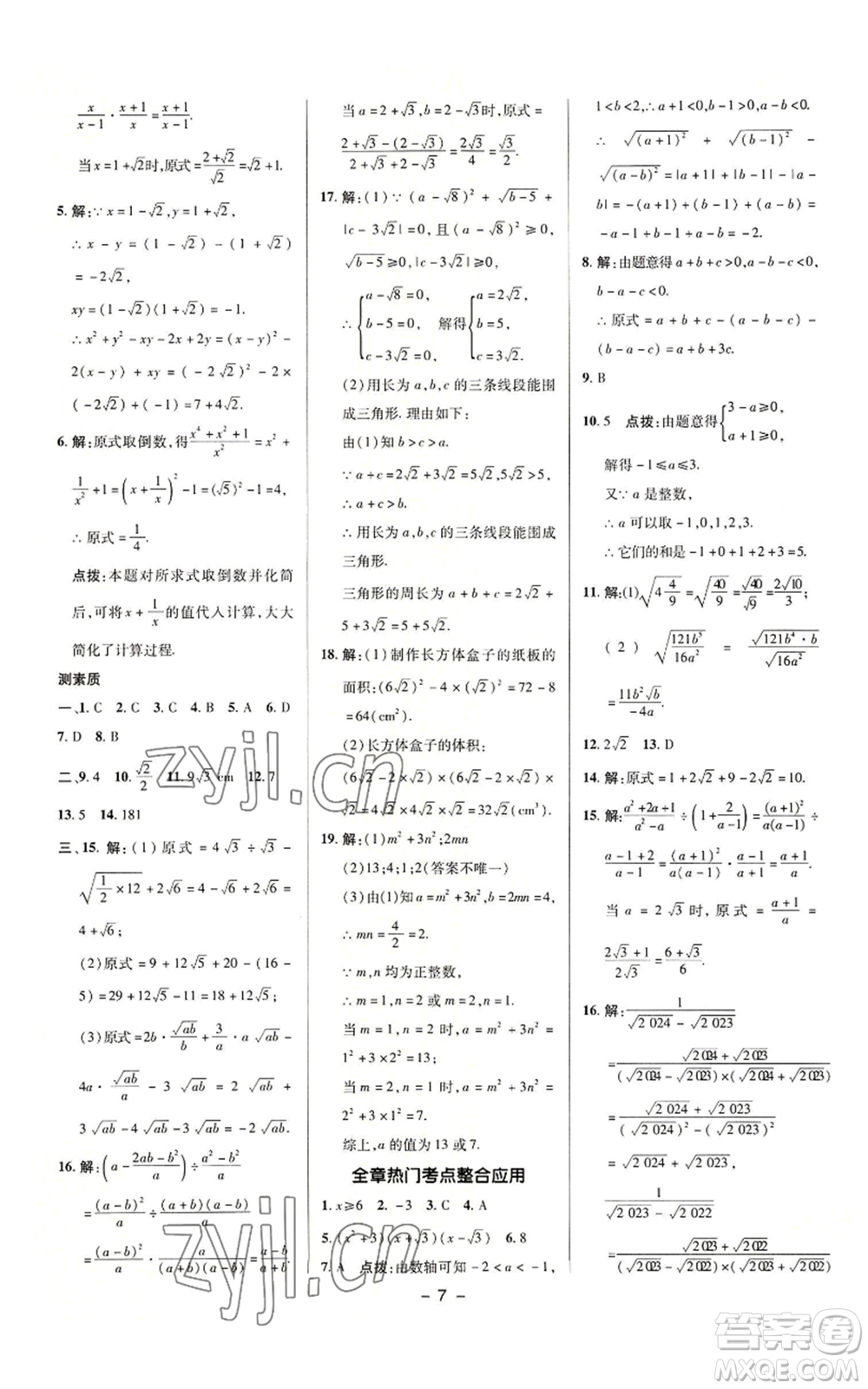 陜西人民教育出版社2022秋季綜合應(yīng)用創(chuàng)新題典中點提分練習(xí)冊九年級上冊數(shù)學(xué)華師大版參考答案