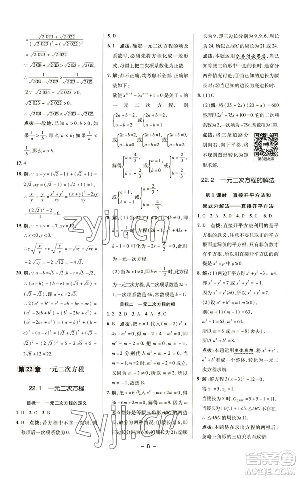 陜西人民教育出版社2022秋季綜合應(yīng)用創(chuàng)新題典中點提分練習(xí)冊九年級上冊數(shù)學(xué)華師大版參考答案