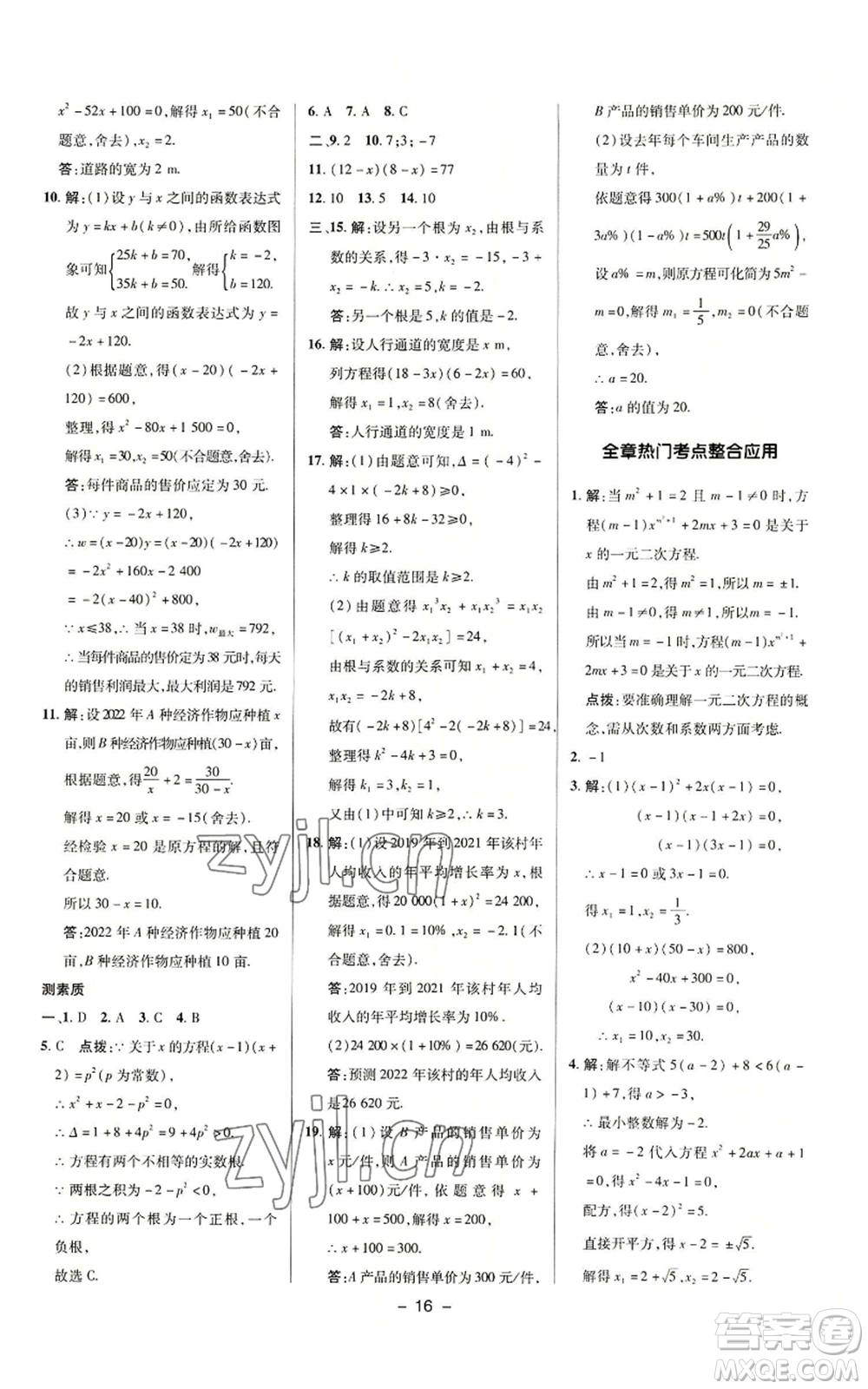 陜西人民教育出版社2022秋季綜合應(yīng)用創(chuàng)新題典中點提分練習(xí)冊九年級上冊數(shù)學(xué)華師大版參考答案