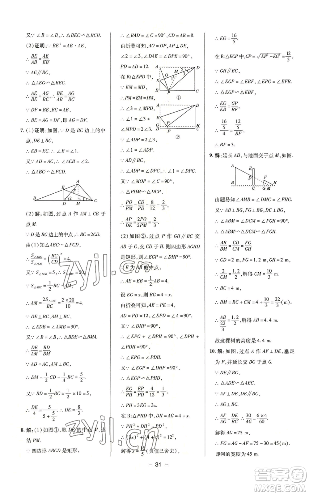 陜西人民教育出版社2022秋季綜合應(yīng)用創(chuàng)新題典中點提分練習(xí)冊九年級上冊數(shù)學(xué)華師大版參考答案