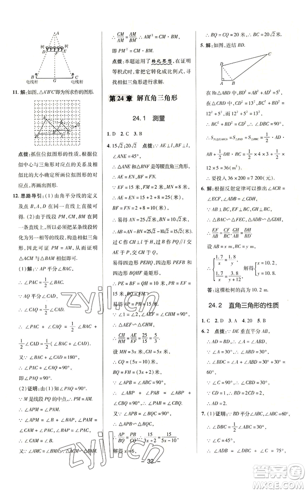 陜西人民教育出版社2022秋季綜合應(yīng)用創(chuàng)新題典中點提分練習(xí)冊九年級上冊數(shù)學(xué)華師大版參考答案