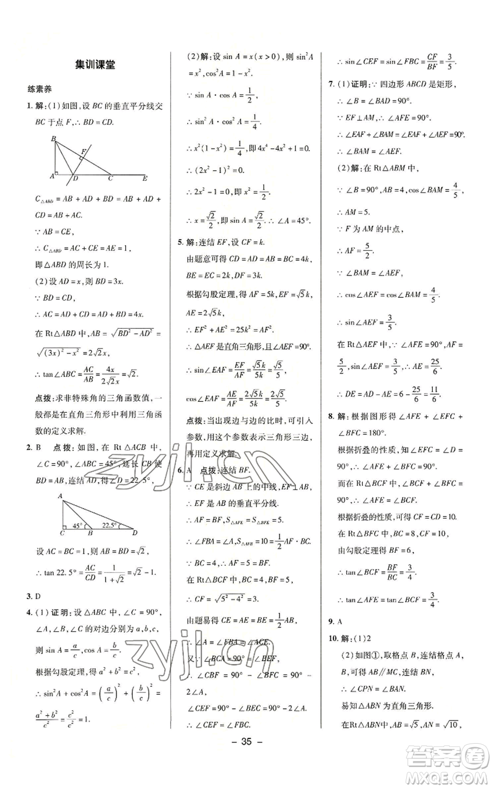 陜西人民教育出版社2022秋季綜合應(yīng)用創(chuàng)新題典中點提分練習(xí)冊九年級上冊數(shù)學(xué)華師大版參考答案