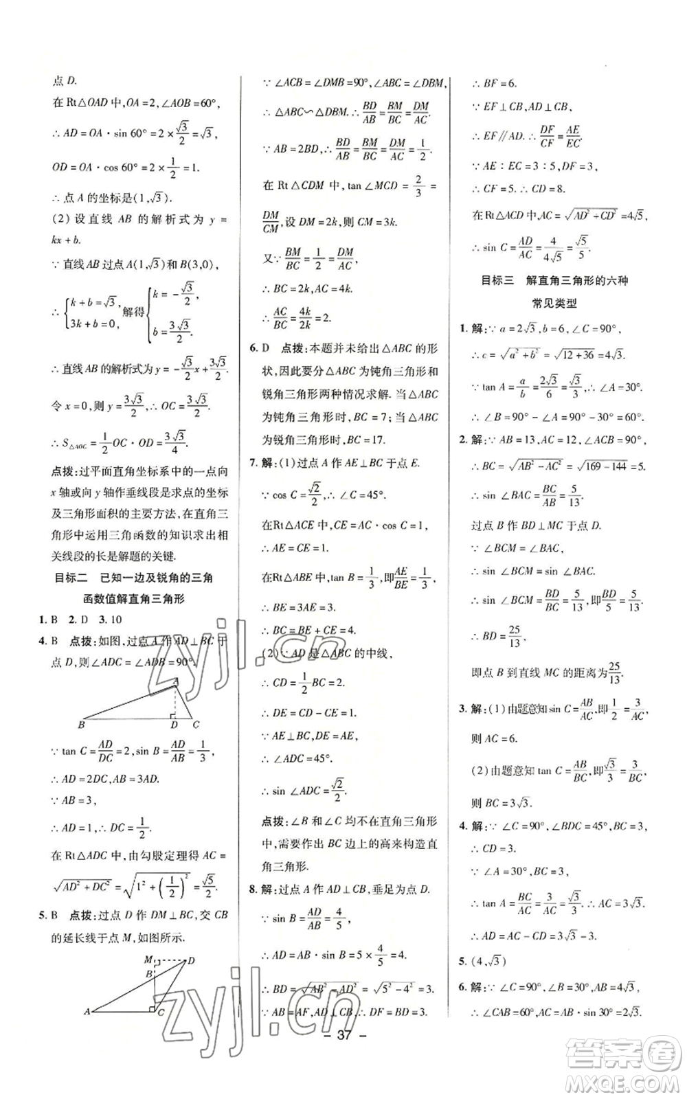 陜西人民教育出版社2022秋季綜合應(yīng)用創(chuàng)新題典中點提分練習(xí)冊九年級上冊數(shù)學(xué)華師大版參考答案