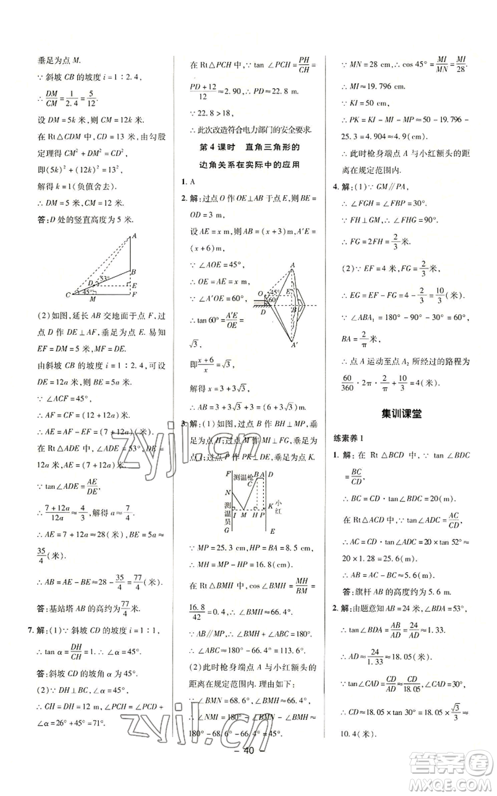 陜西人民教育出版社2022秋季綜合應(yīng)用創(chuàng)新題典中點提分練習(xí)冊九年級上冊數(shù)學(xué)華師大版參考答案