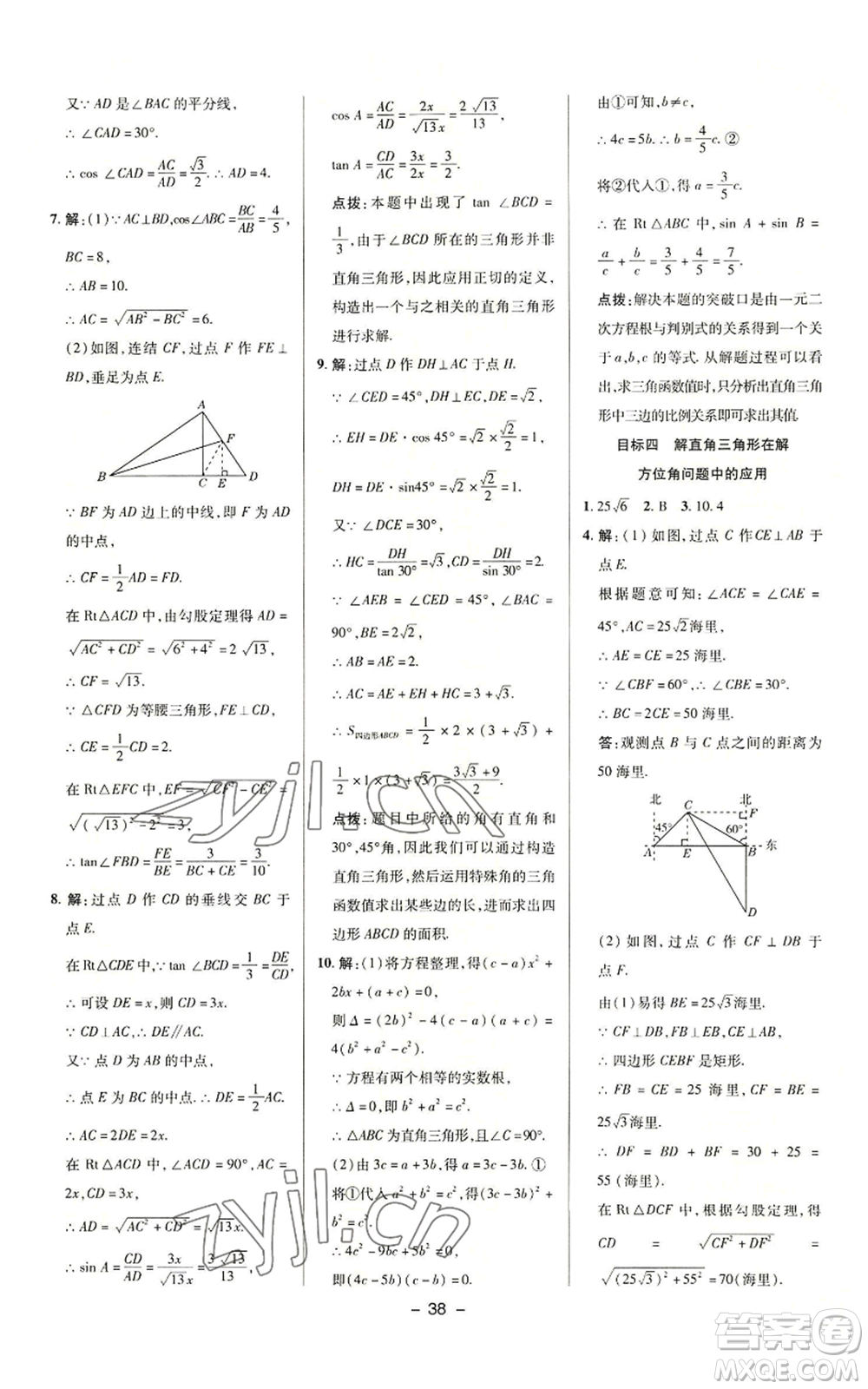 陜西人民教育出版社2022秋季綜合應(yīng)用創(chuàng)新題典中點提分練習(xí)冊九年級上冊數(shù)學(xué)華師大版參考答案