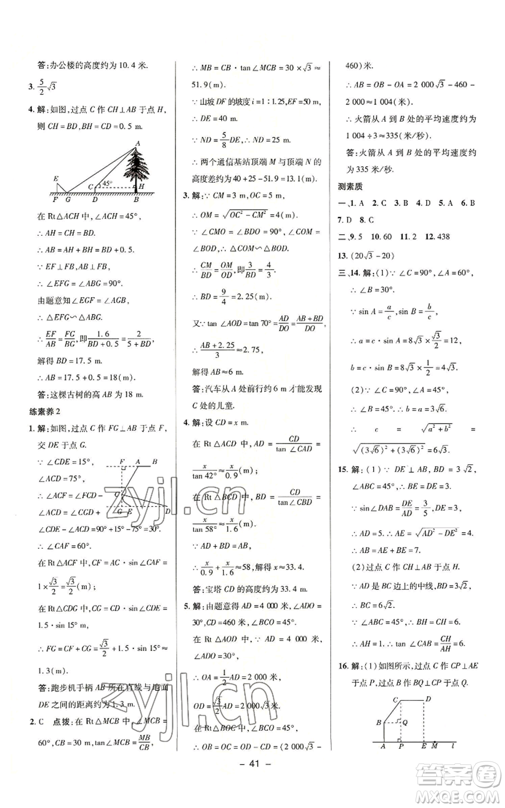 陜西人民教育出版社2022秋季綜合應(yīng)用創(chuàng)新題典中點提分練習(xí)冊九年級上冊數(shù)學(xué)華師大版參考答案