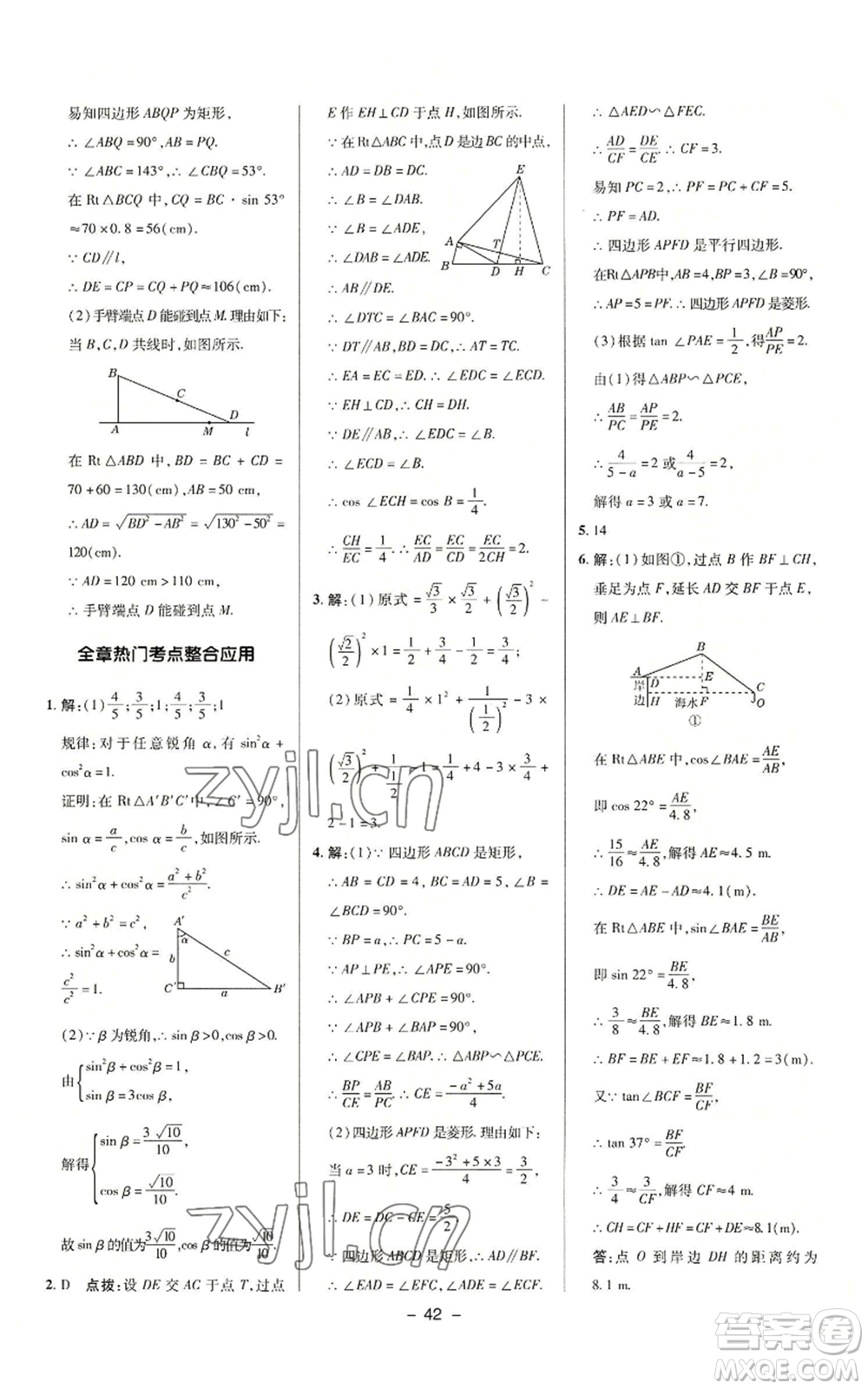 陜西人民教育出版社2022秋季綜合應(yīng)用創(chuàng)新題典中點提分練習(xí)冊九年級上冊數(shù)學(xué)華師大版參考答案