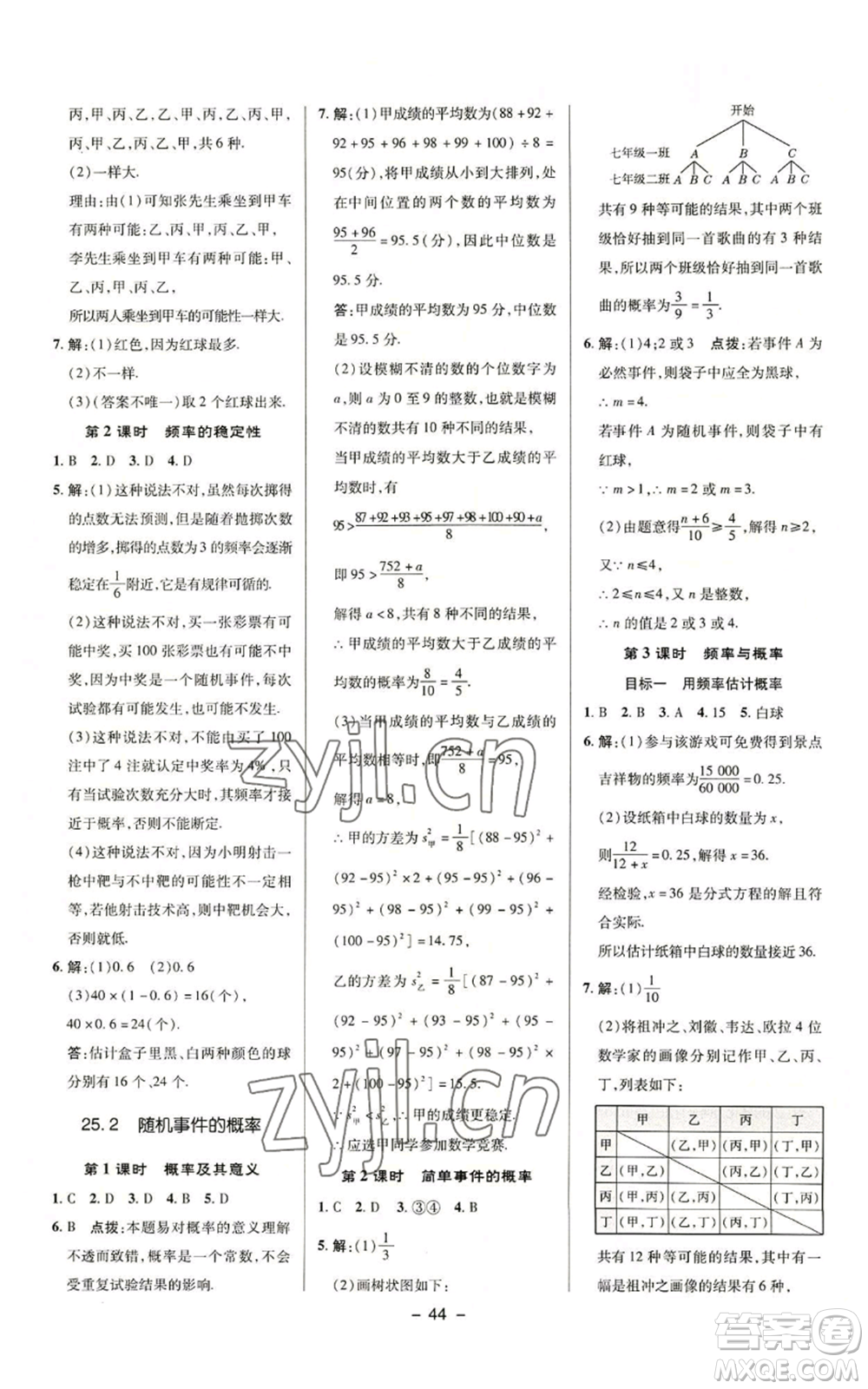 陜西人民教育出版社2022秋季綜合應(yīng)用創(chuàng)新題典中點提分練習(xí)冊九年級上冊數(shù)學(xué)華師大版參考答案