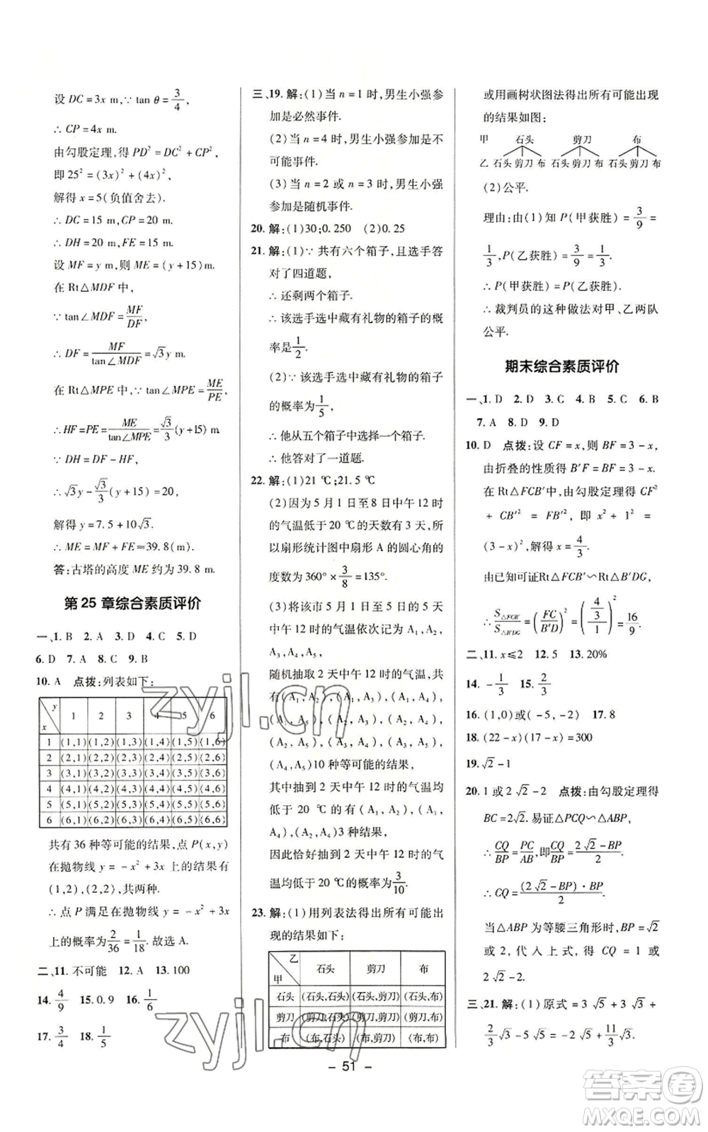 陜西人民教育出版社2022秋季綜合應(yīng)用創(chuàng)新題典中點提分練習(xí)冊九年級上冊數(shù)學(xué)華師大版參考答案