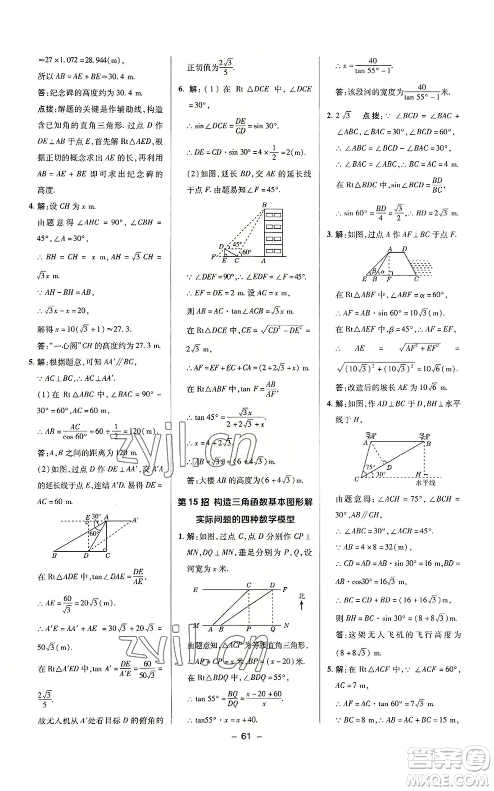 陜西人民教育出版社2022秋季綜合應(yīng)用創(chuàng)新題典中點提分練習(xí)冊九年級上冊數(shù)學(xué)華師大版參考答案