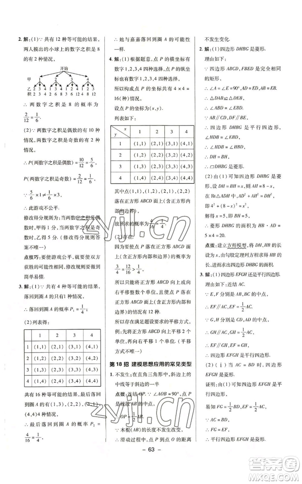 陜西人民教育出版社2022秋季綜合應(yīng)用創(chuàng)新題典中點提分練習(xí)冊九年級上冊數(shù)學(xué)華師大版參考答案