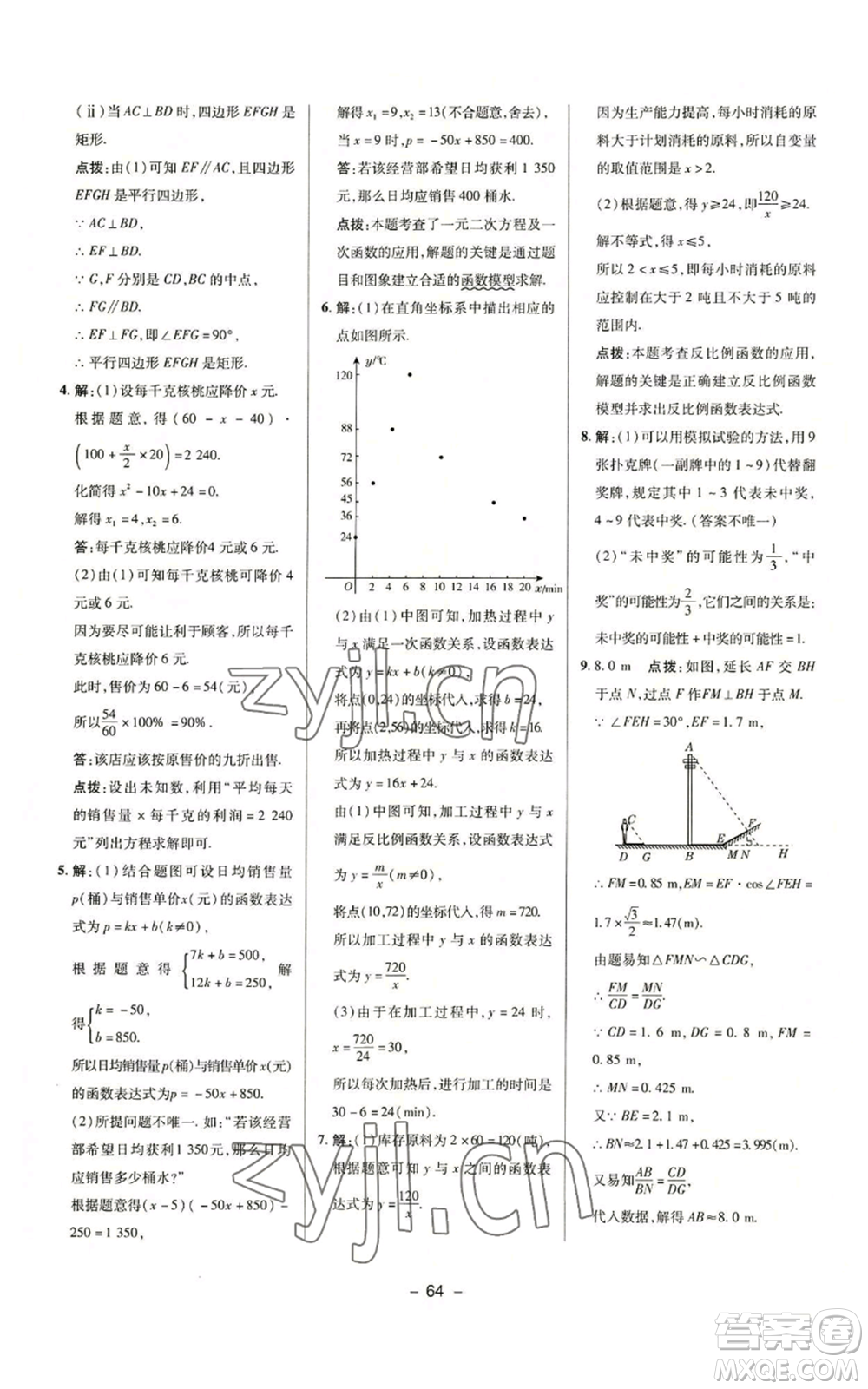 陜西人民教育出版社2022秋季綜合應(yīng)用創(chuàng)新題典中點提分練習(xí)冊九年級上冊數(shù)學(xué)華師大版參考答案