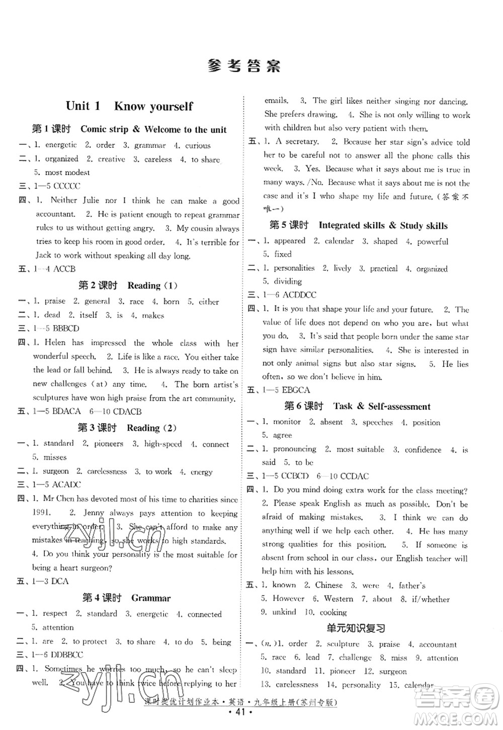 福建人民出版社2022課時提優(yōu)計劃作業(yè)本九年級英語上冊譯林版蘇州專版答案