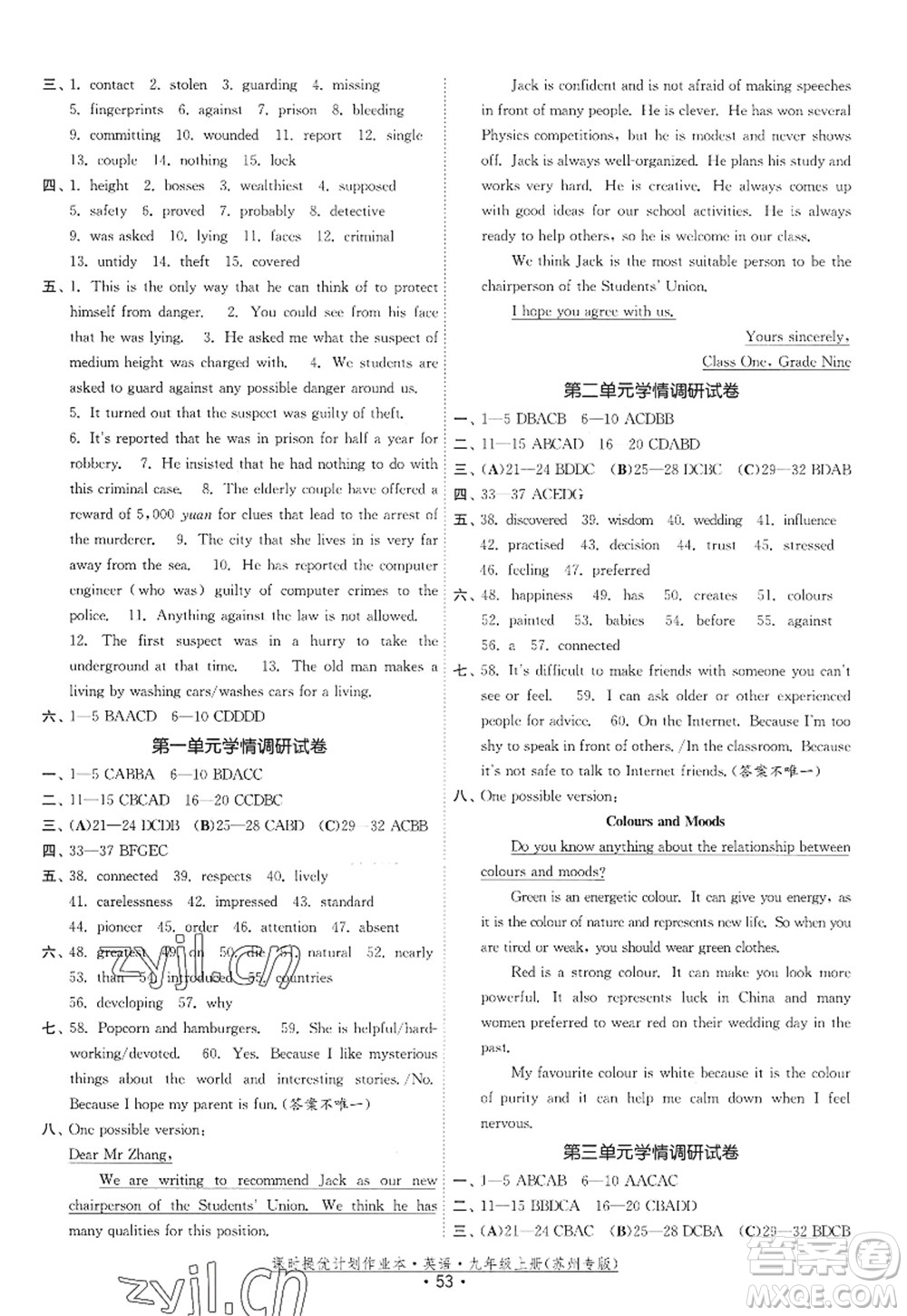 福建人民出版社2022課時提優(yōu)計劃作業(yè)本九年級英語上冊譯林版蘇州專版答案