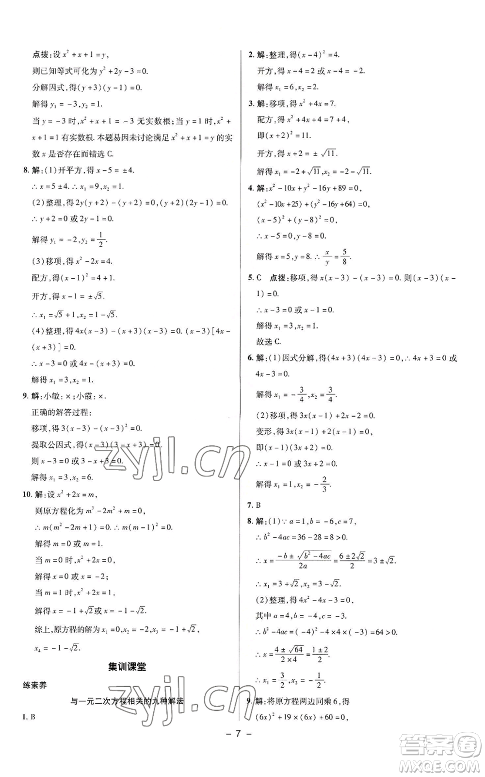 陜西人民教育出版社2022秋季綜合應(yīng)用創(chuàng)新題典中點提分練習冊九年級上冊數(shù)學蘇科版參考答案