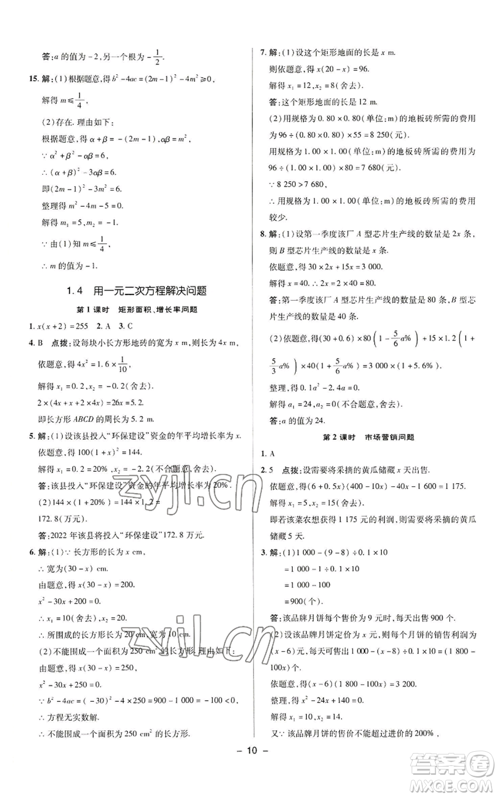 陜西人民教育出版社2022秋季綜合應(yīng)用創(chuàng)新題典中點提分練習冊九年級上冊數(shù)學蘇科版參考答案