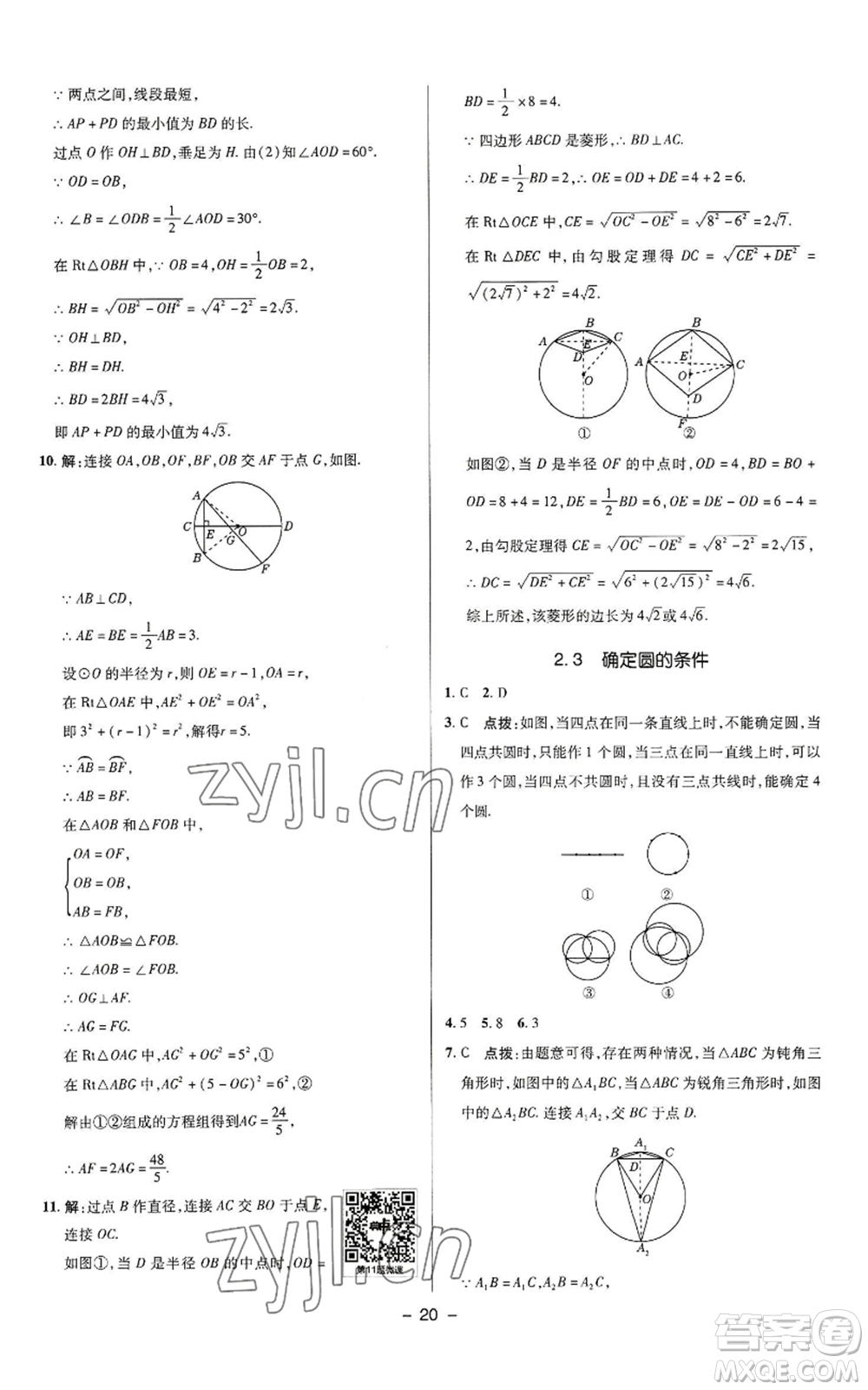 陜西人民教育出版社2022秋季綜合應(yīng)用創(chuàng)新題典中點提分練習冊九年級上冊數(shù)學蘇科版參考答案