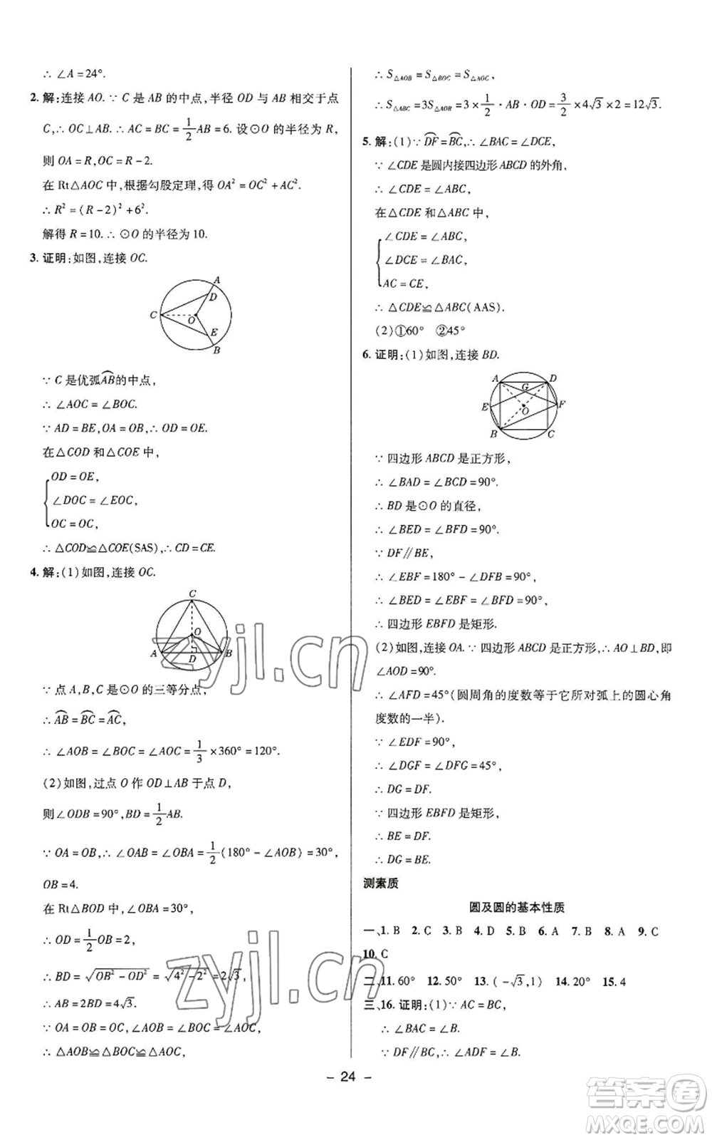 陜西人民教育出版社2022秋季綜合應(yīng)用創(chuàng)新題典中點提分練習冊九年級上冊數(shù)學蘇科版參考答案