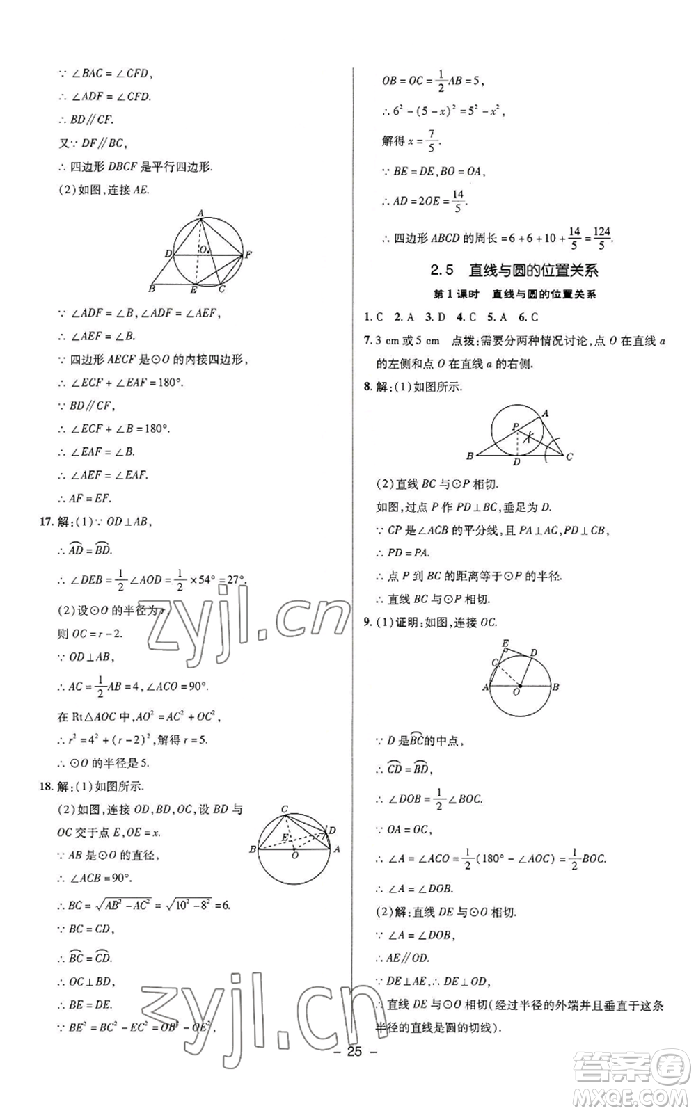 陜西人民教育出版社2022秋季綜合應(yīng)用創(chuàng)新題典中點提分練習冊九年級上冊數(shù)學蘇科版參考答案