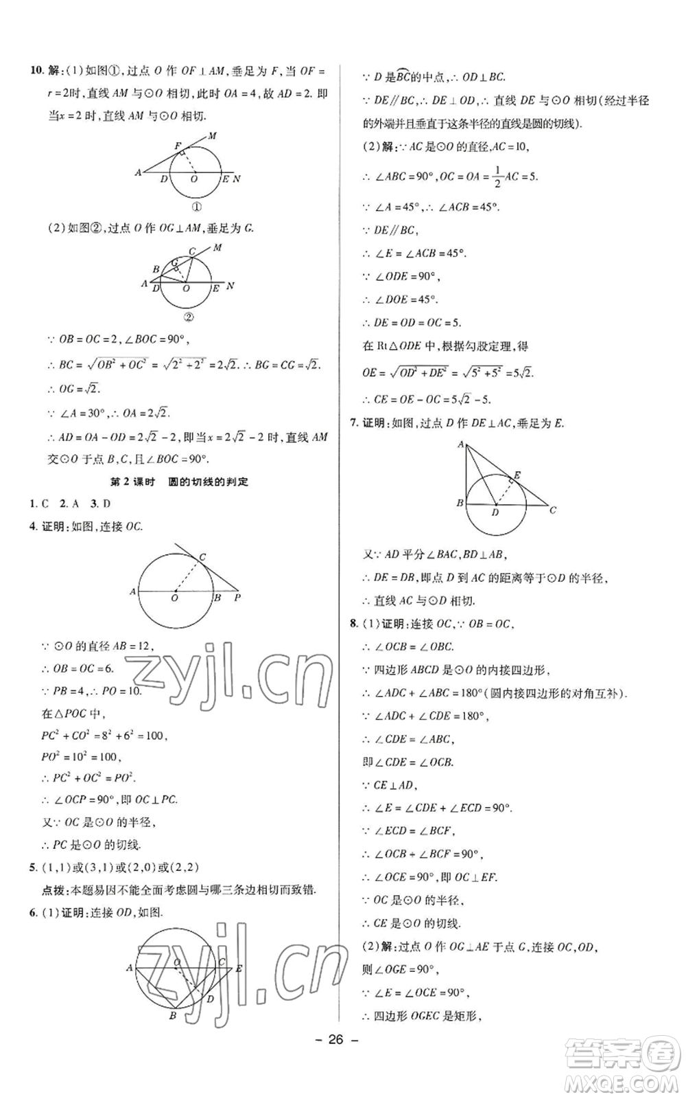 陜西人民教育出版社2022秋季綜合應(yīng)用創(chuàng)新題典中點提分練習冊九年級上冊數(shù)學蘇科版參考答案