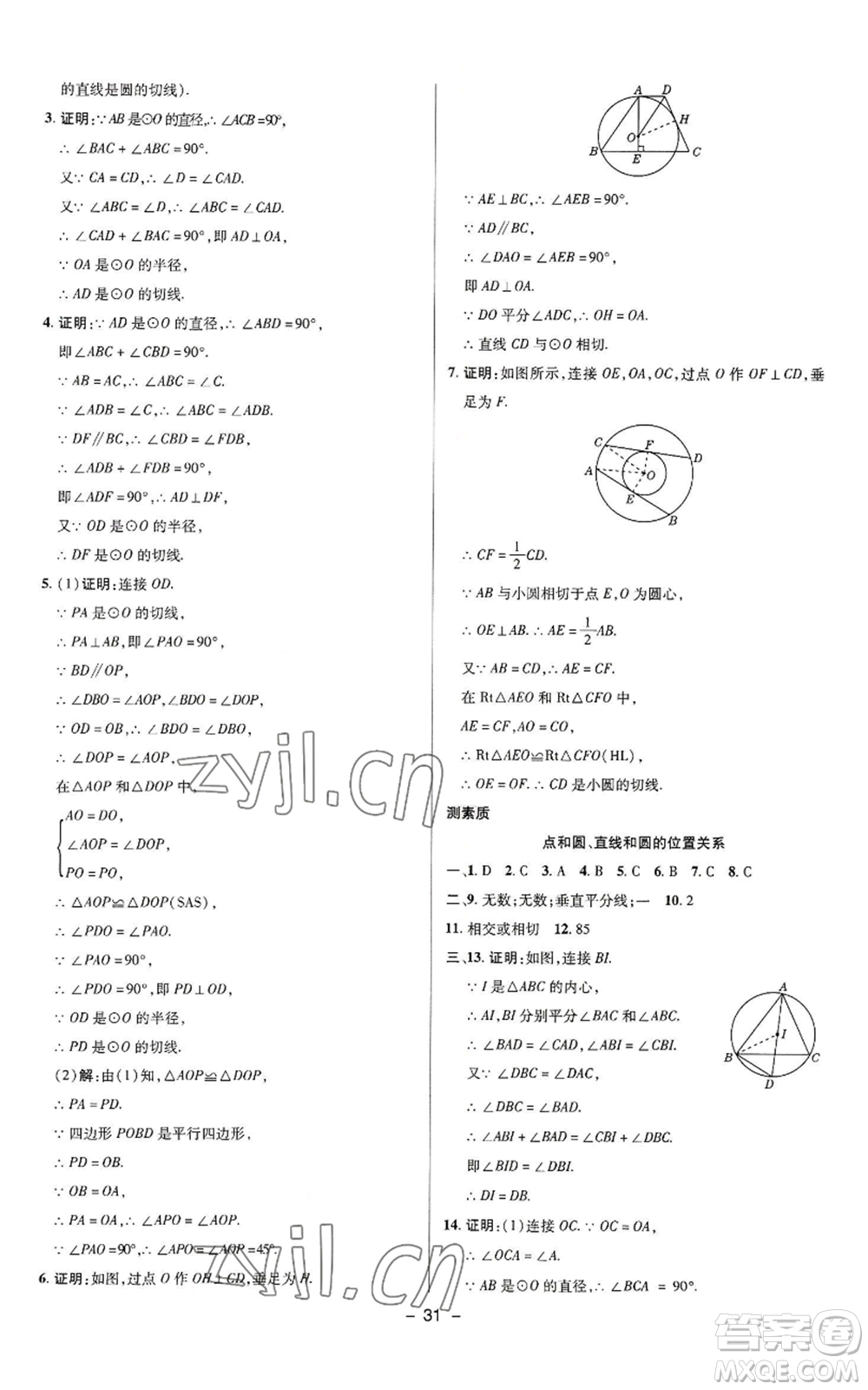 陜西人民教育出版社2022秋季綜合應(yīng)用創(chuàng)新題典中點提分練習冊九年級上冊數(shù)學蘇科版參考答案