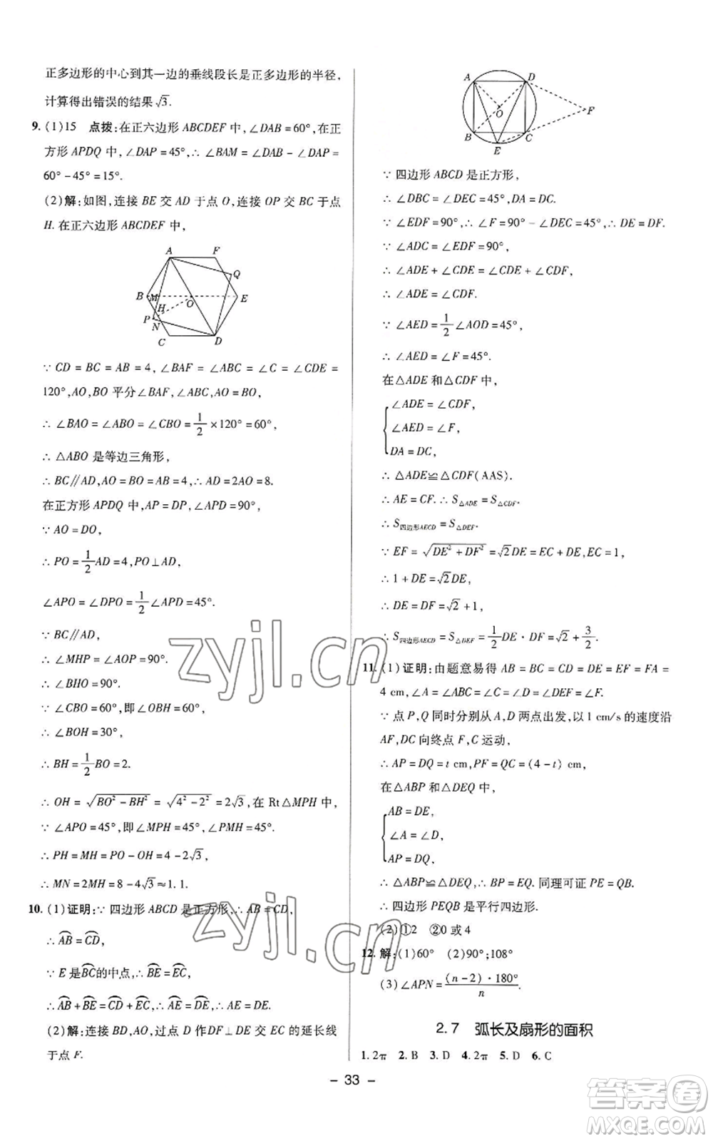 陜西人民教育出版社2022秋季綜合應(yīng)用創(chuàng)新題典中點提分練習冊九年級上冊數(shù)學蘇科版參考答案