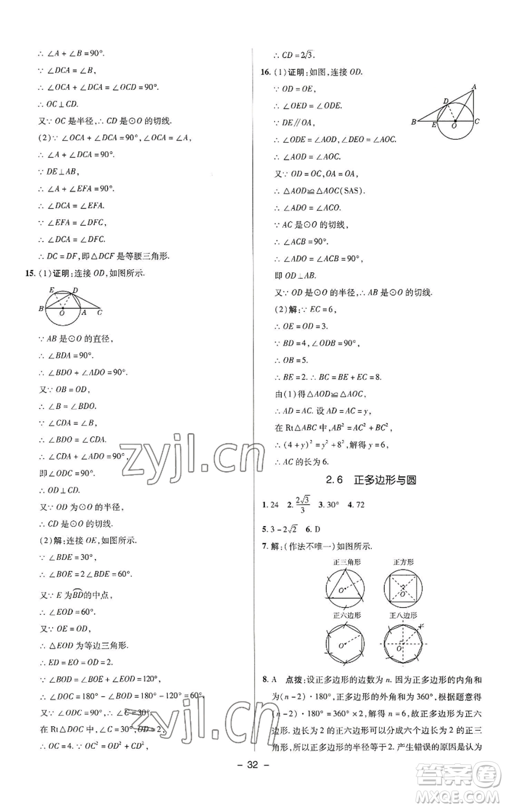 陜西人民教育出版社2022秋季綜合應(yīng)用創(chuàng)新題典中點提分練習冊九年級上冊數(shù)學蘇科版參考答案