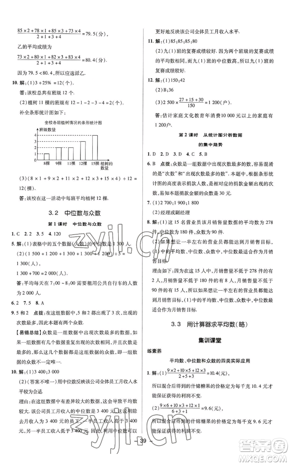 陜西人民教育出版社2022秋季綜合應(yīng)用創(chuàng)新題典中點提分練習冊九年級上冊數(shù)學蘇科版參考答案