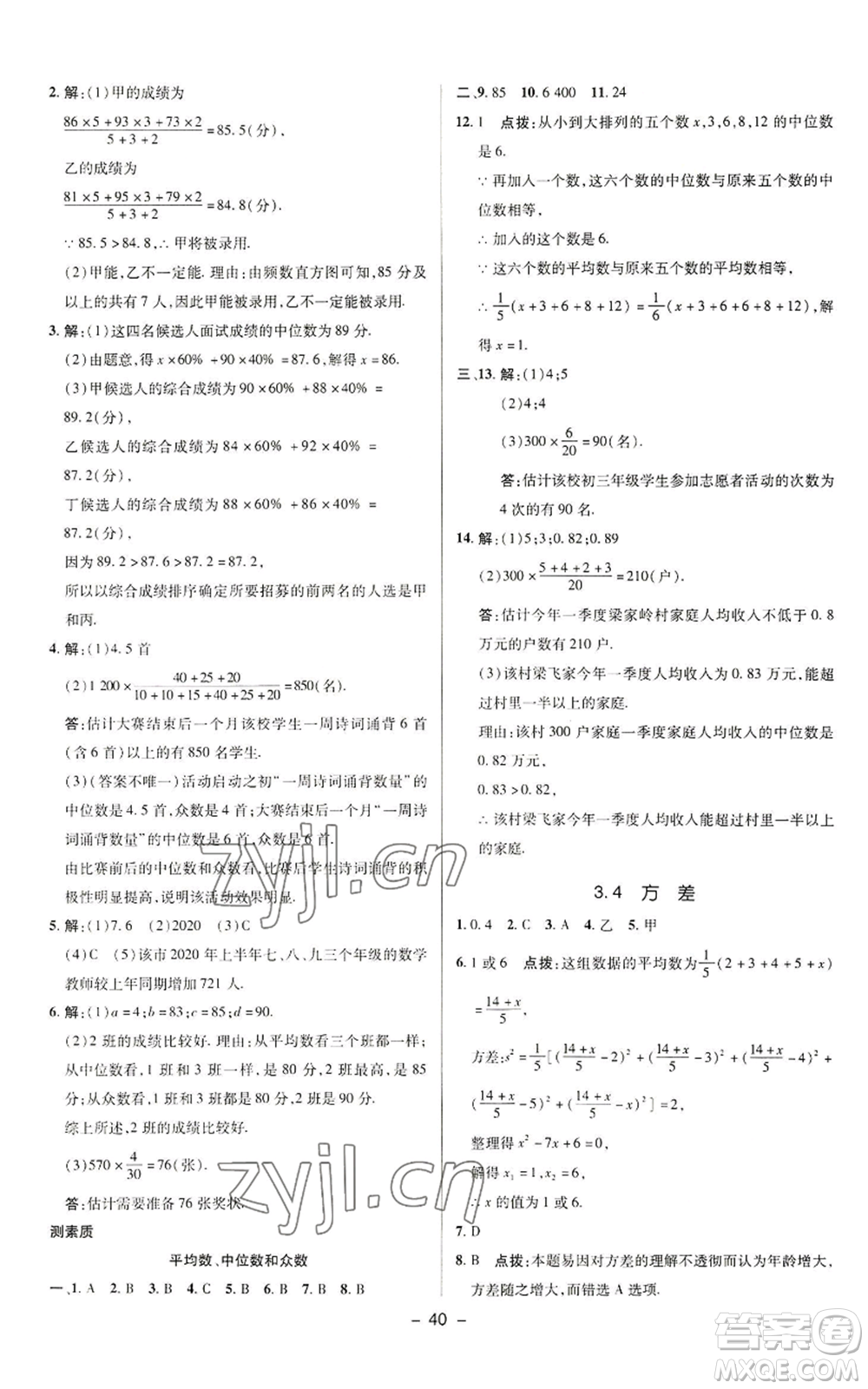 陜西人民教育出版社2022秋季綜合應(yīng)用創(chuàng)新題典中點提分練習冊九年級上冊數(shù)學蘇科版參考答案