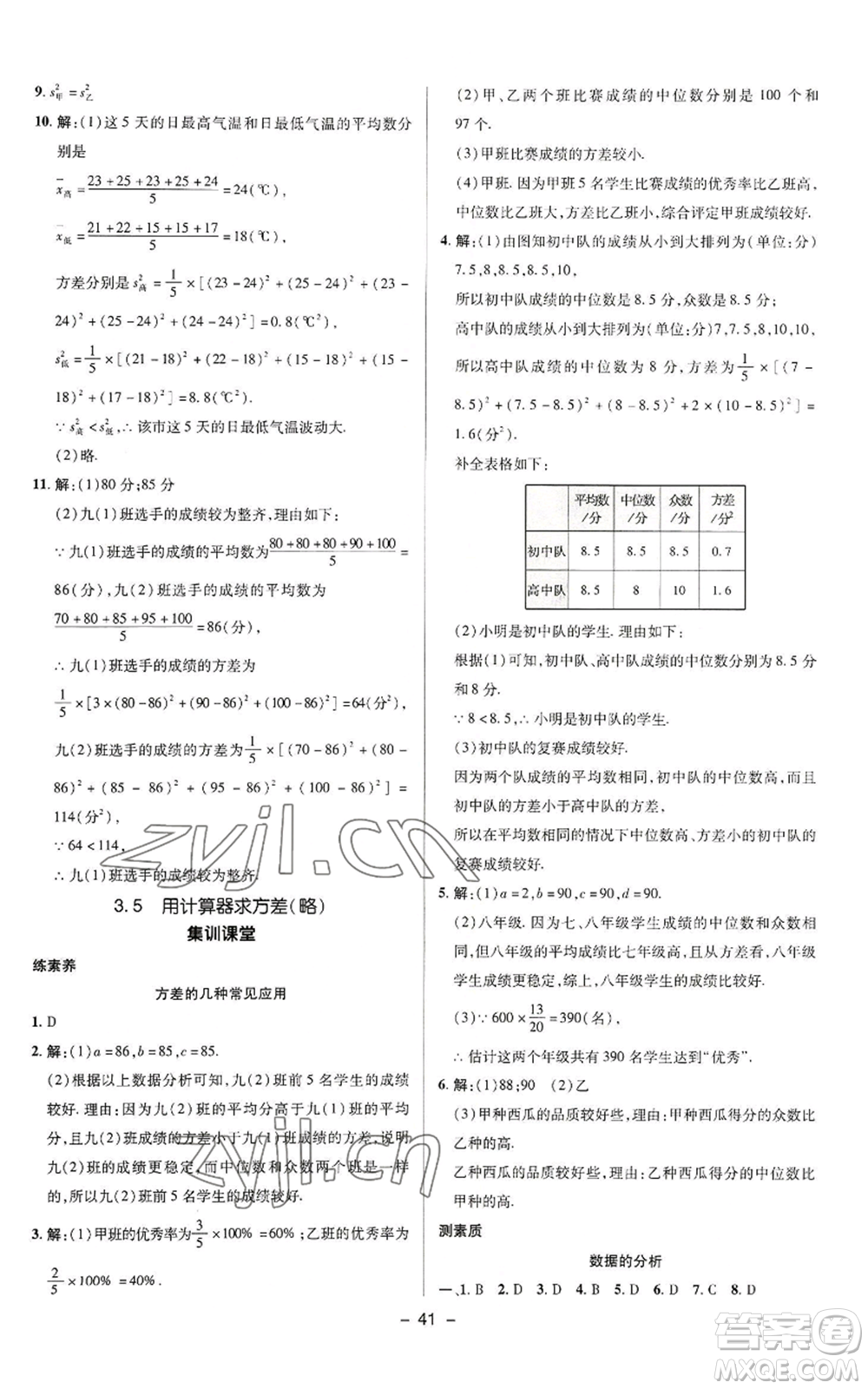 陜西人民教育出版社2022秋季綜合應(yīng)用創(chuàng)新題典中點提分練習冊九年級上冊數(shù)學蘇科版參考答案